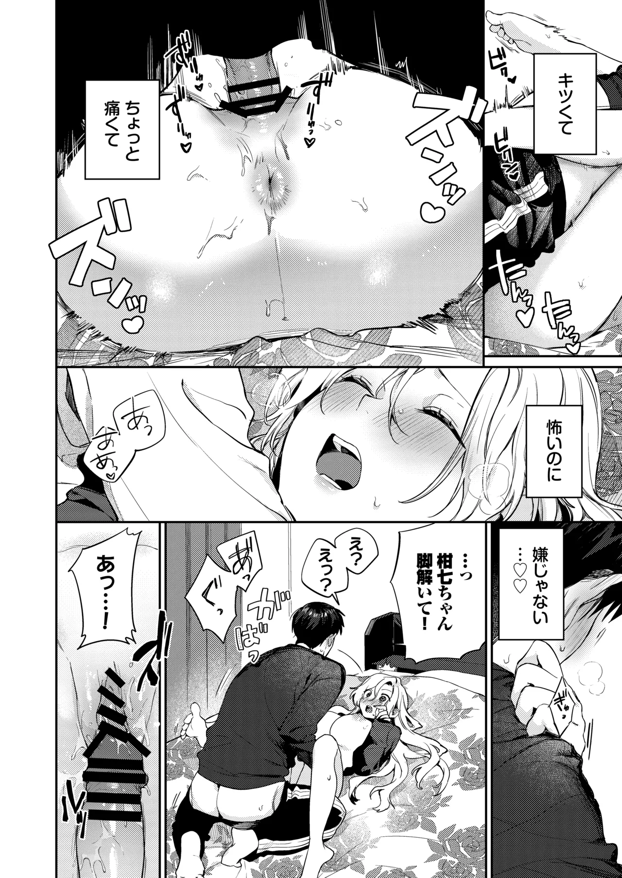 処女ギャル同棲性開発〜ガチで尊いセックスしませんか?〜 Page.54