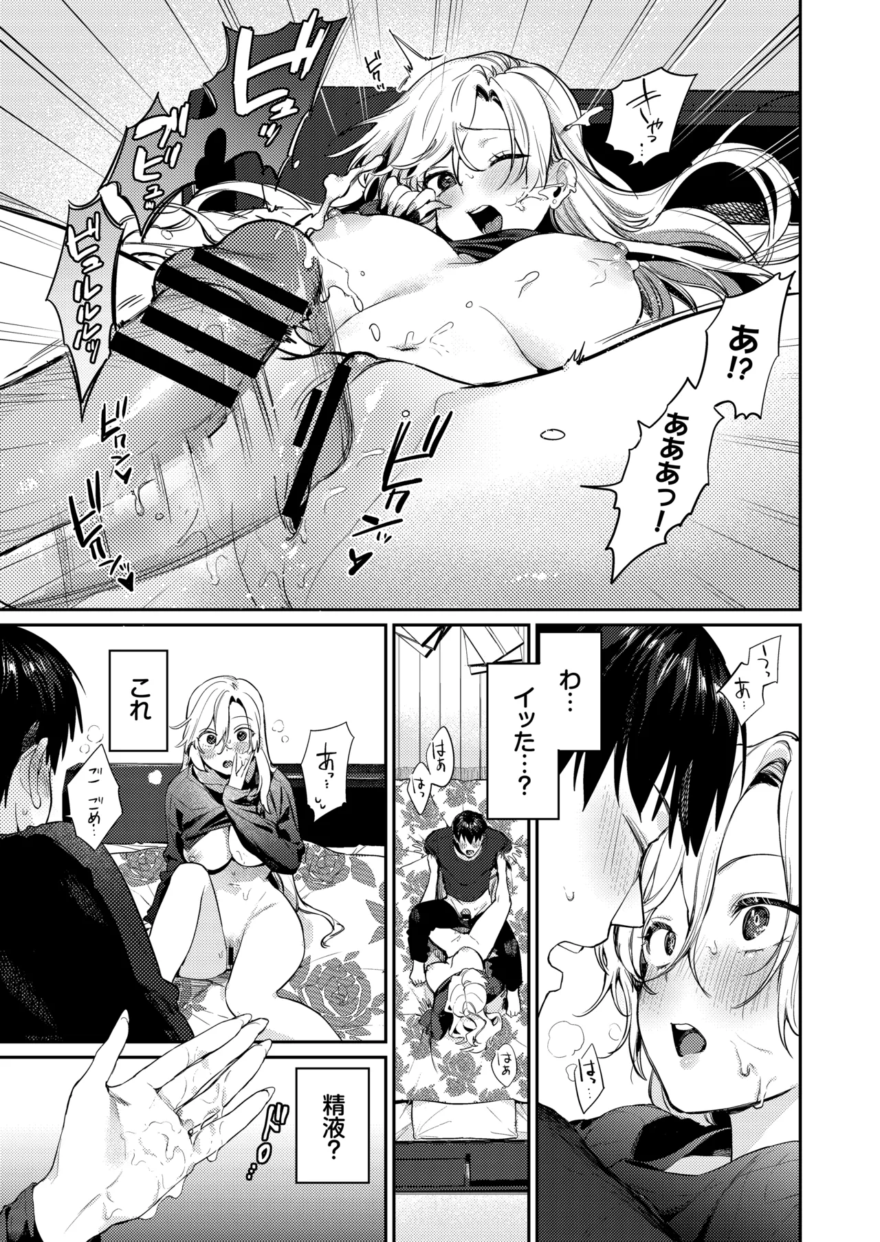 処女ギャル同棲性開発〜ガチで尊いセックスしませんか?〜 Page.55