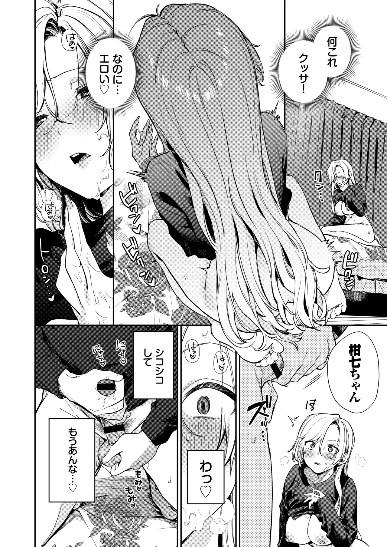 処女ギャル同棲性開発〜ガチで尊いセックスしませんか?〜 Page.56