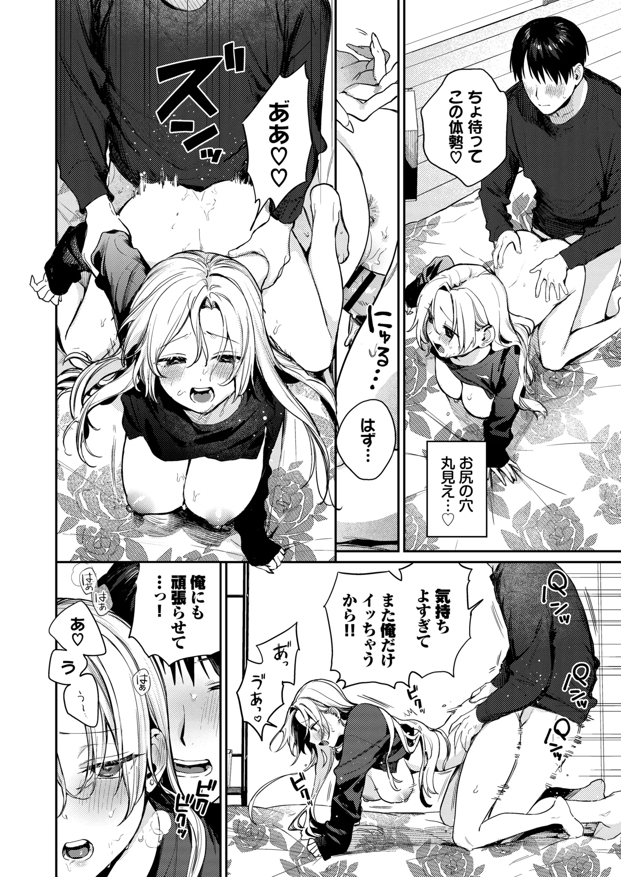 処女ギャル同棲性開発〜ガチで尊いセックスしませんか?〜 Page.62