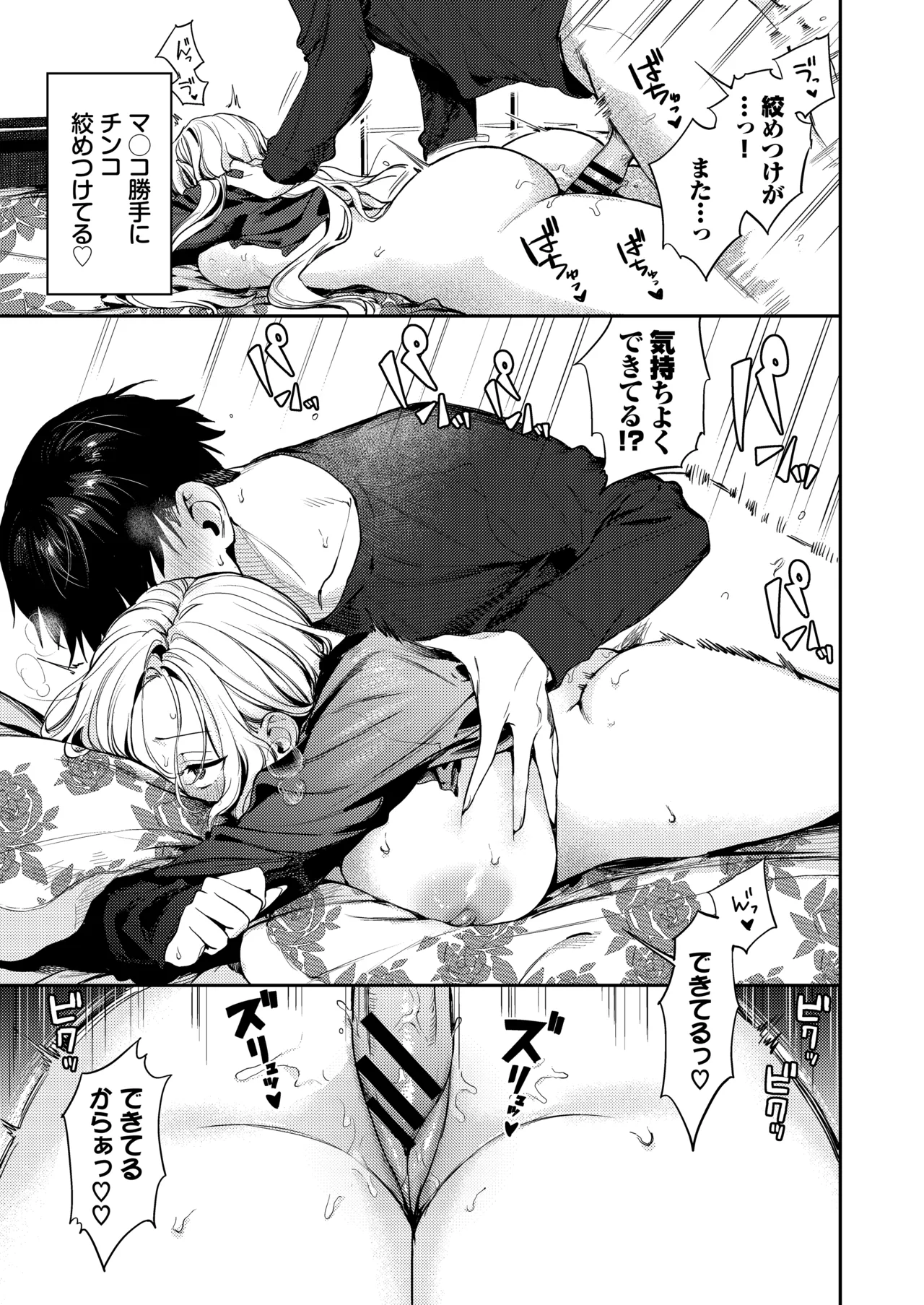 処女ギャル同棲性開発〜ガチで尊いセックスしませんか?〜 Page.67
