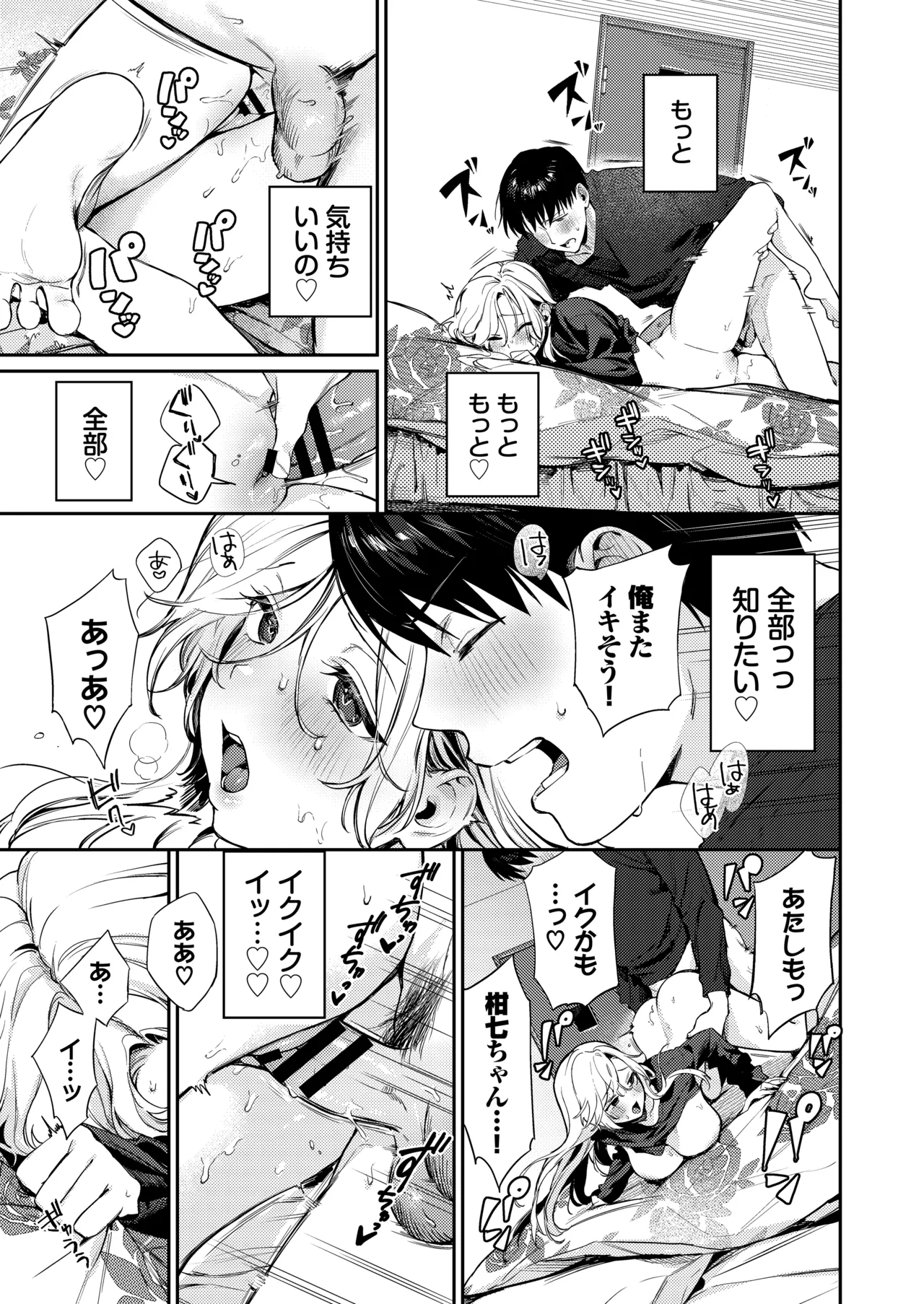 処女ギャル同棲性開発〜ガチで尊いセックスしませんか?〜 Page.69