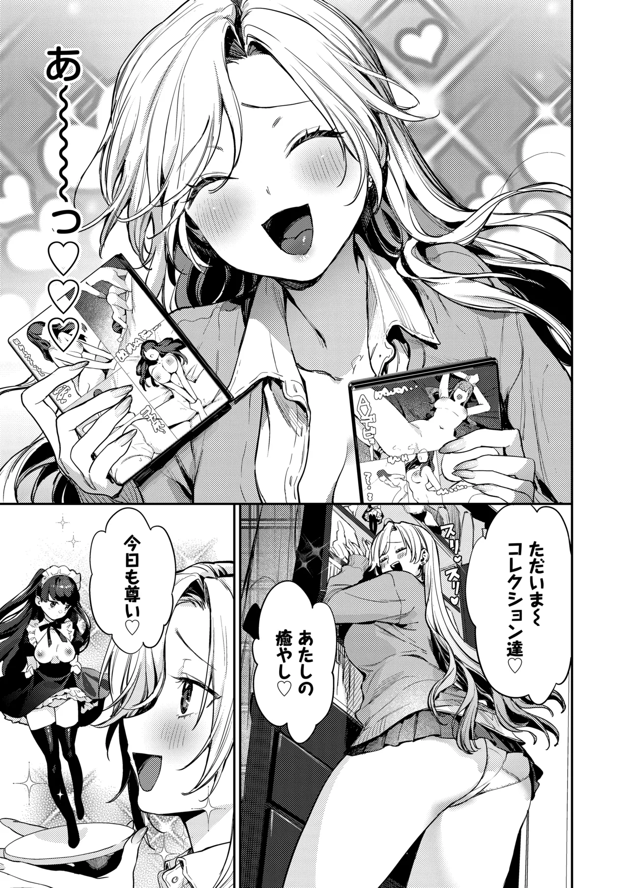処女ギャル同棲性開発〜ガチで尊いセックスしませんか?〜 Page.7