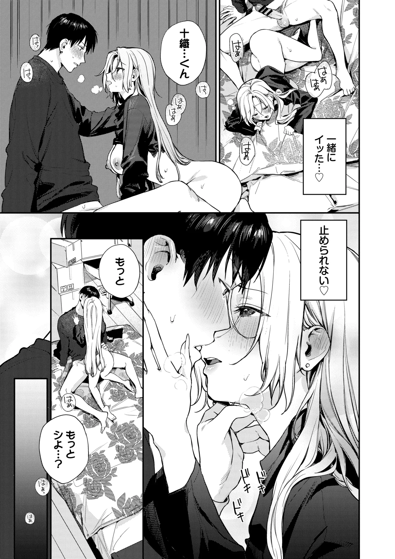 処女ギャル同棲性開発〜ガチで尊いセックスしませんか?〜 Page.71