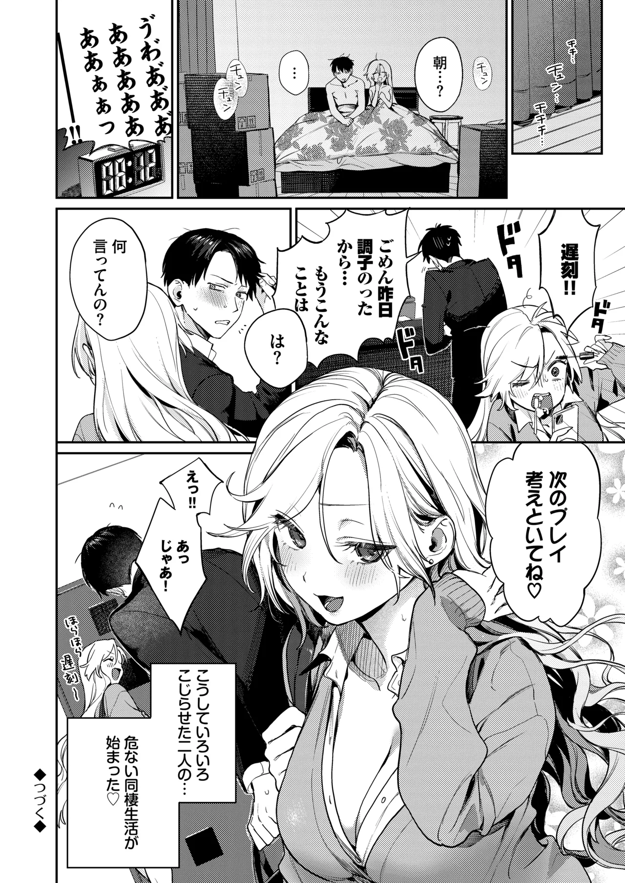 処女ギャル同棲性開発〜ガチで尊いセックスしませんか?〜 Page.72