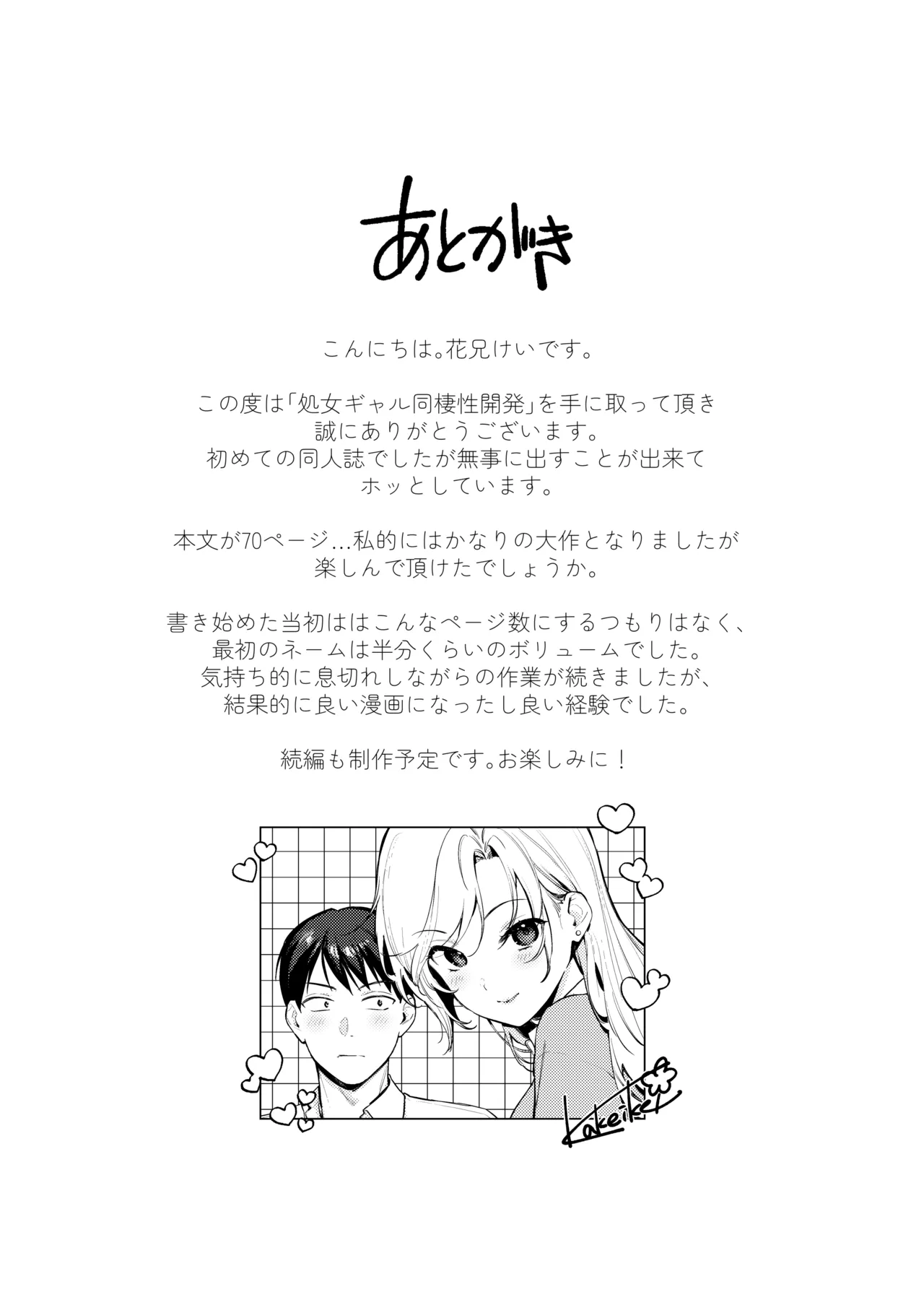処女ギャル同棲性開発〜ガチで尊いセックスしませんか?〜 Page.73