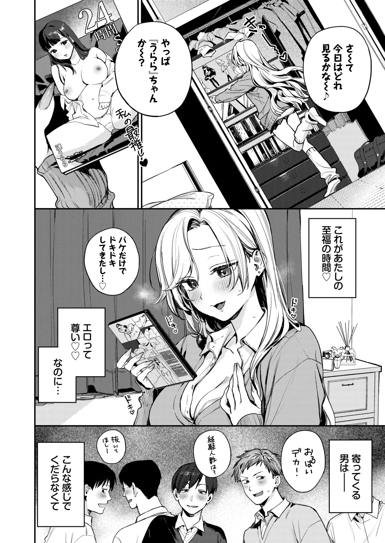 処女ギャル同棲性開発〜ガチで尊いセックスしませんか?〜 Page.8