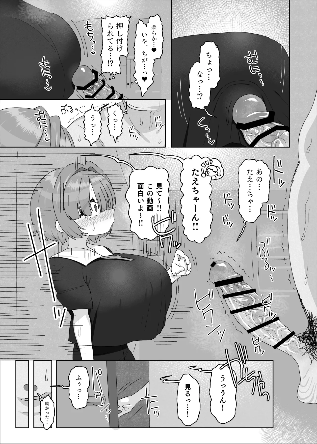 内気デカパイドスケベむっつりな妹の友達がほぼ初対面な俺に猛烈アプローチ Page.11