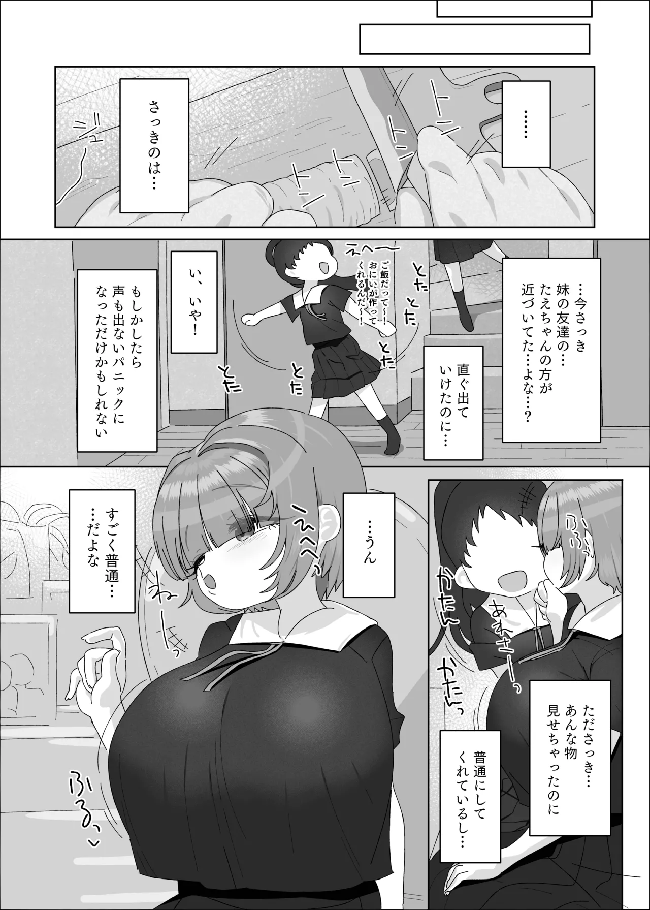 内気デカパイドスケベむっつりな妹の友達がほぼ初対面な俺に猛烈アプローチ Page.12