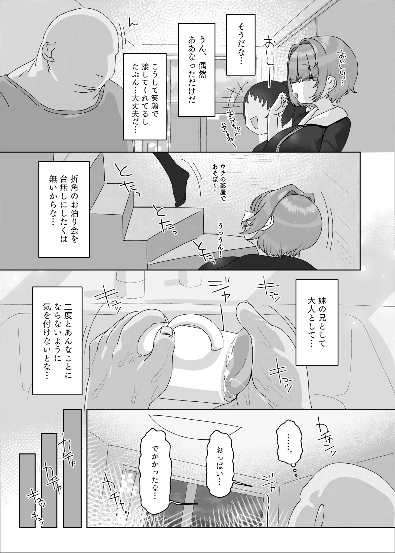 内気デカパイドスケベむっつりな妹の友達がほぼ初対面な俺に猛烈アプローチ Page.13