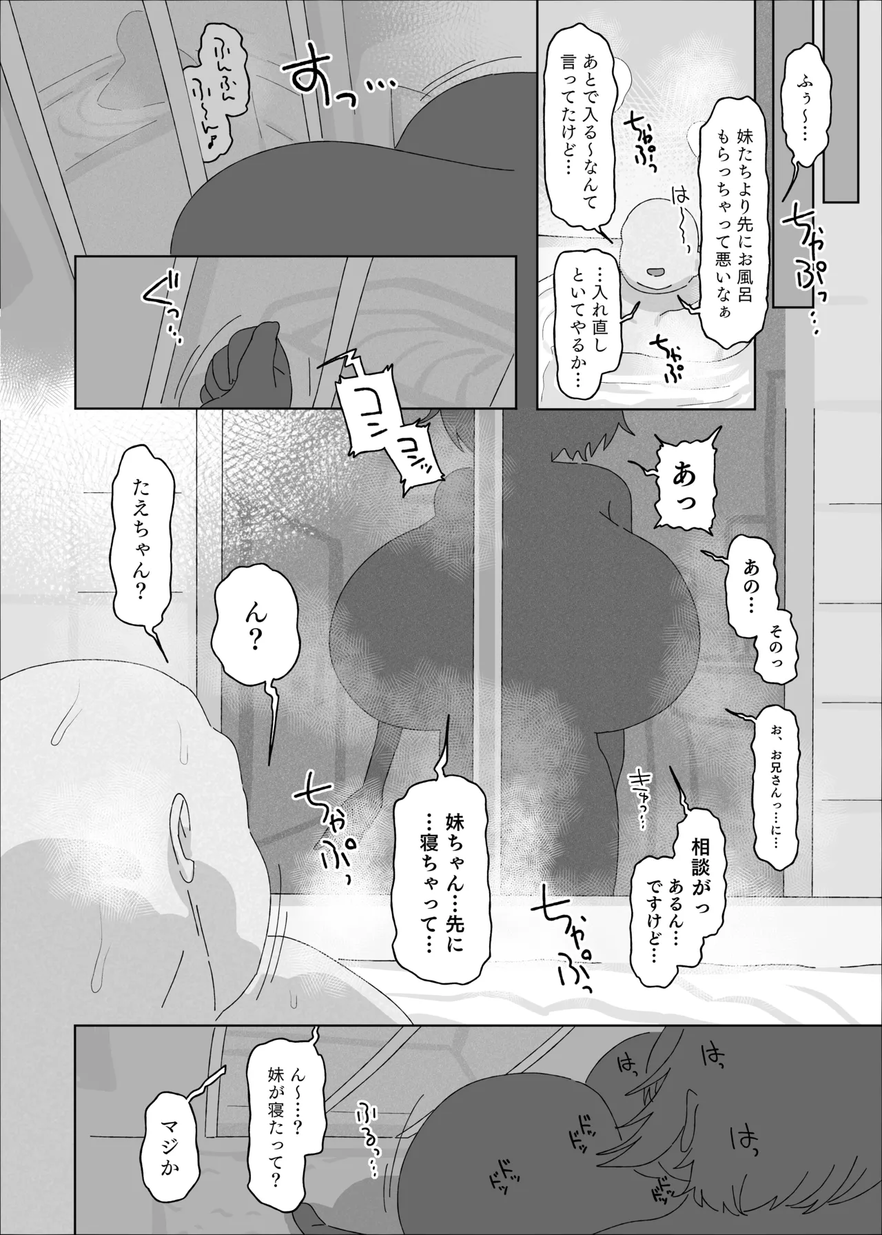 内気デカパイドスケベむっつりな妹の友達がほぼ初対面な俺に猛烈アプローチ Page.14