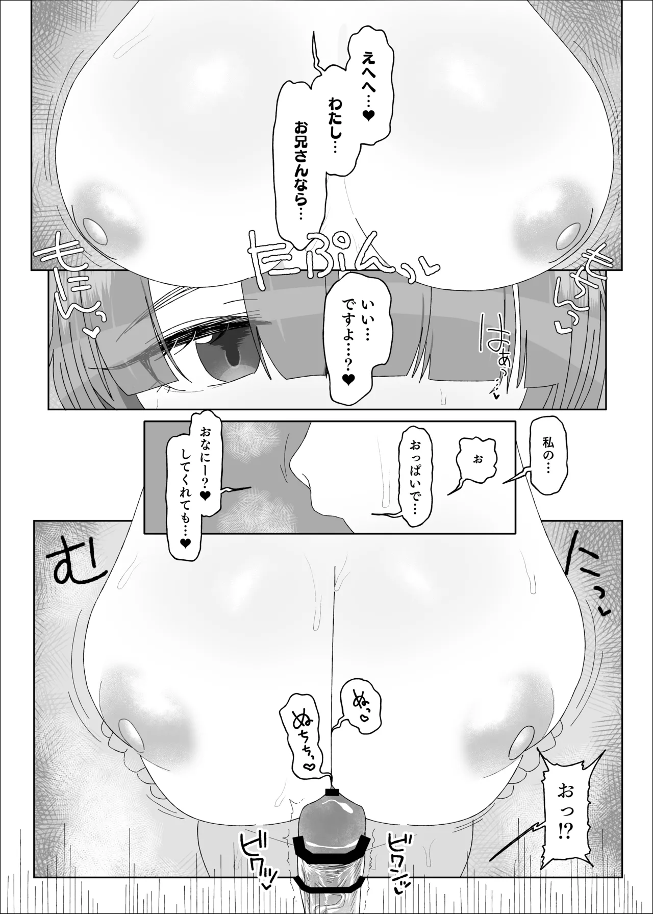 内気デカパイドスケベむっつりな妹の友達がほぼ初対面な俺に猛烈アプローチ Page.22