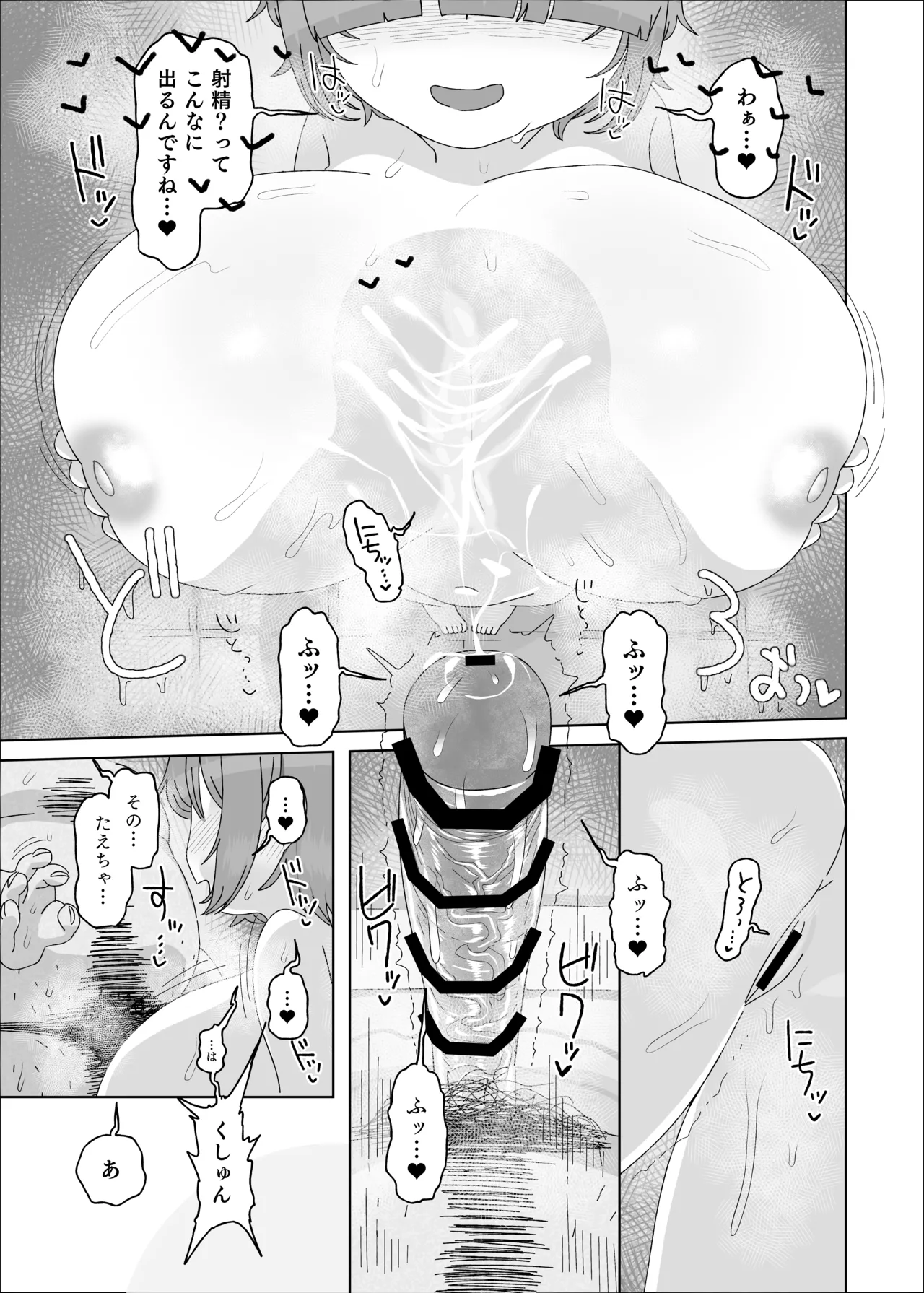 内気デカパイドスケベむっつりな妹の友達がほぼ初対面な俺に猛烈アプローチ Page.27
