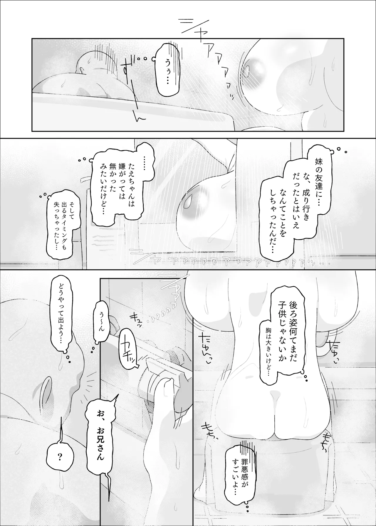 内気デカパイドスケベむっつりな妹の友達がほぼ初対面な俺に猛烈アプローチ Page.28