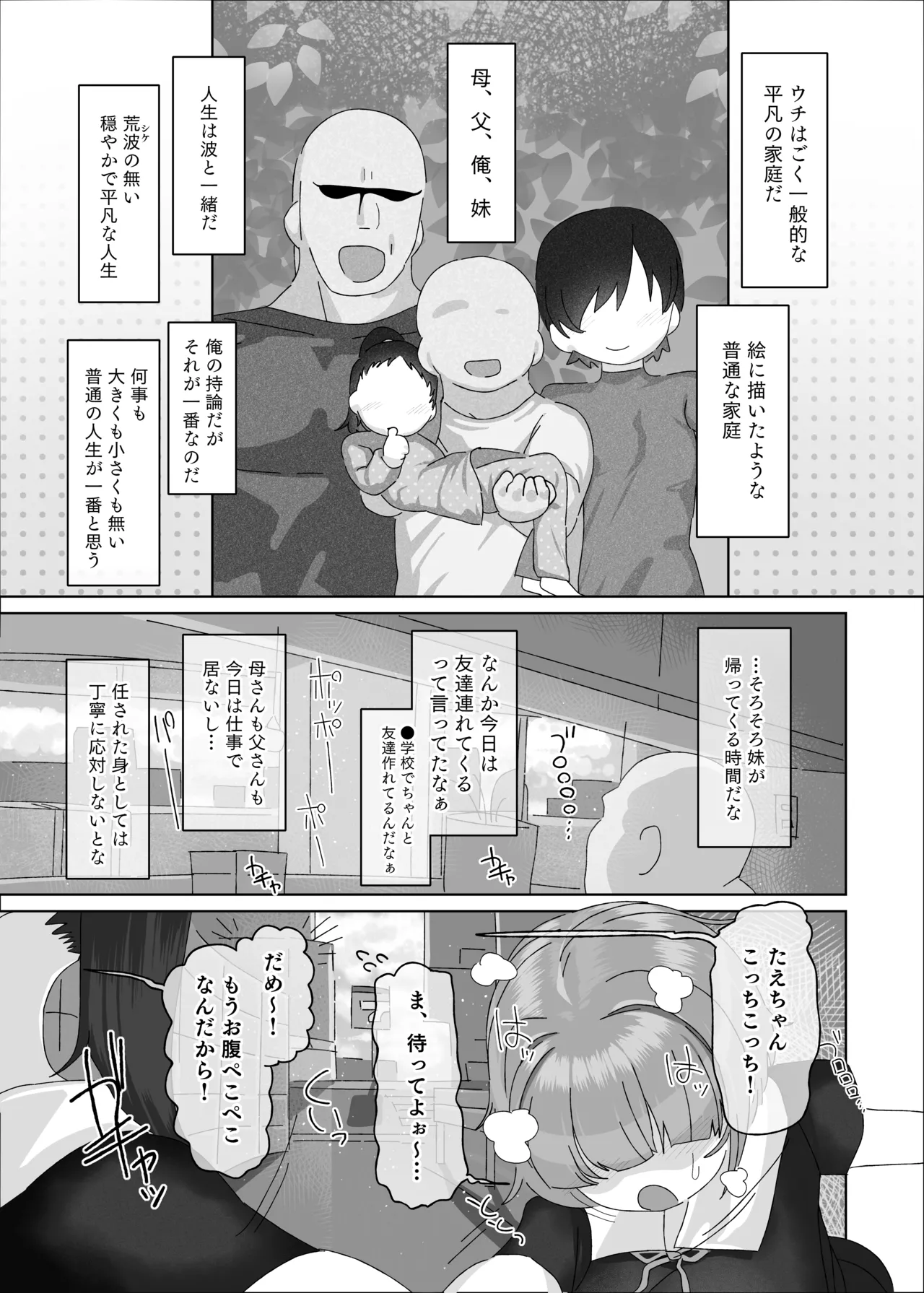 内気デカパイドスケベむっつりな妹の友達がほぼ初対面な俺に猛烈アプローチ Page.3