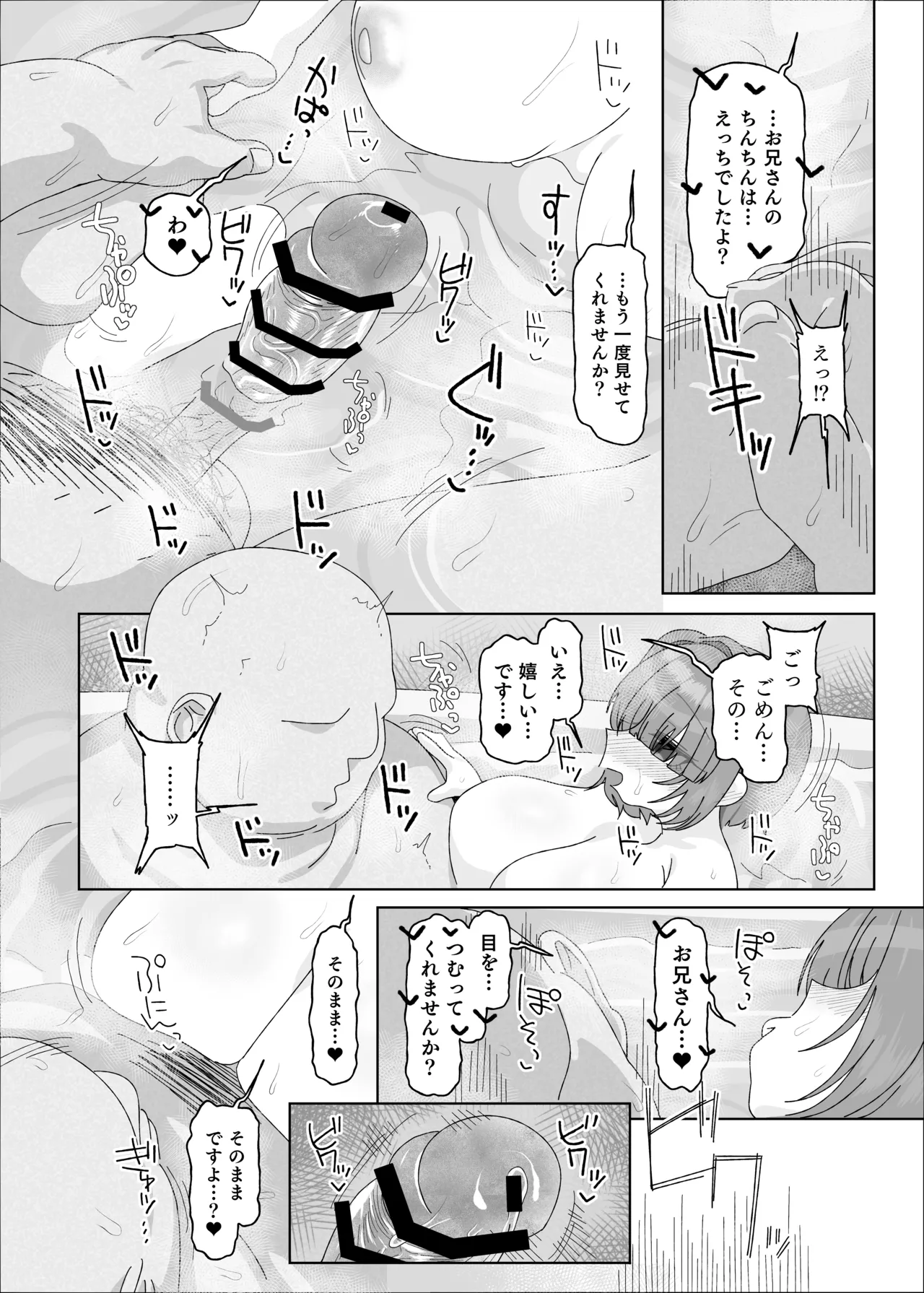 内気デカパイドスケベむっつりな妹の友達がほぼ初対面な俺に猛烈アプローチ Page.32