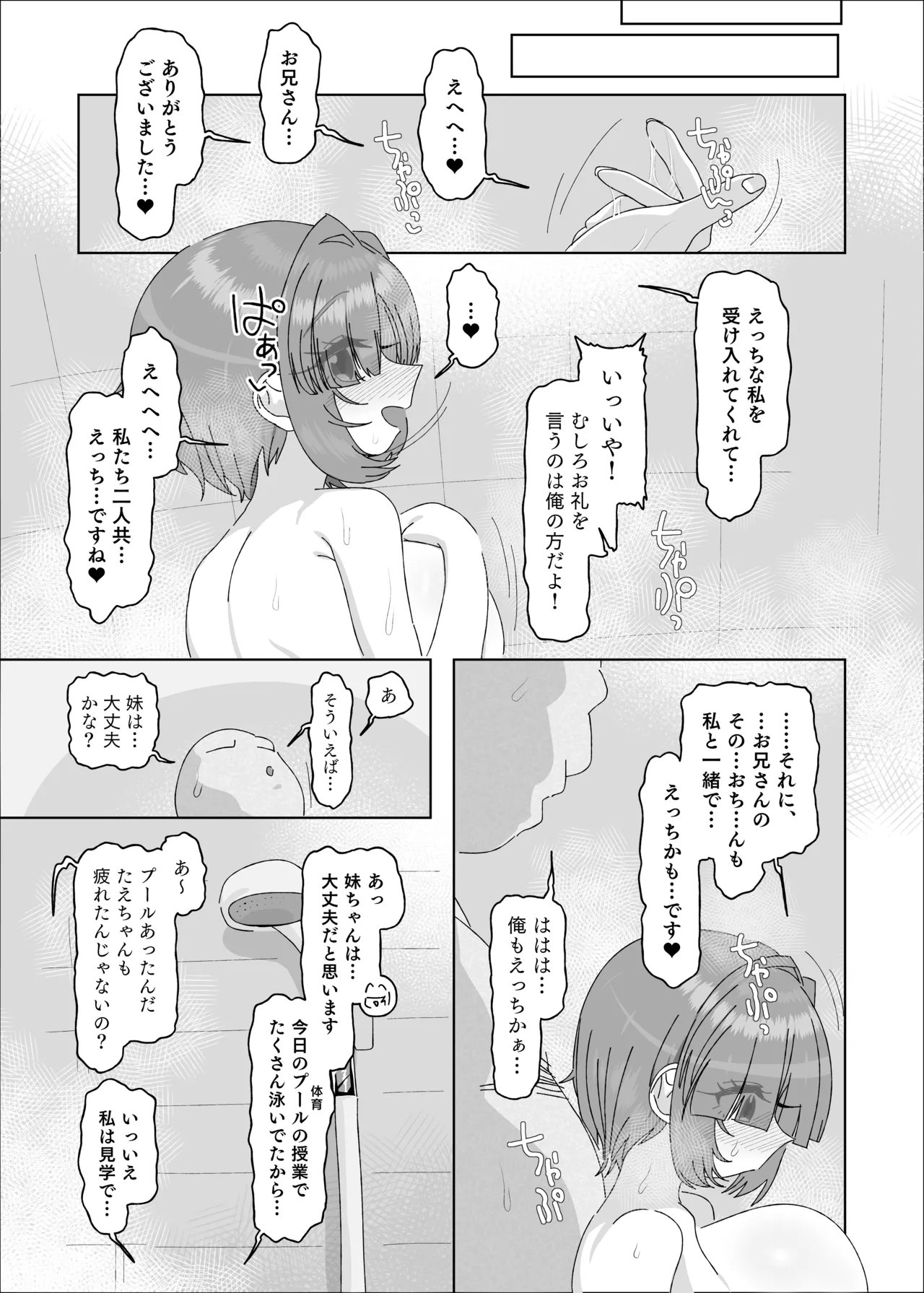 内気デカパイドスケベむっつりな妹の友達がほぼ初対面な俺に猛烈アプローチ Page.43