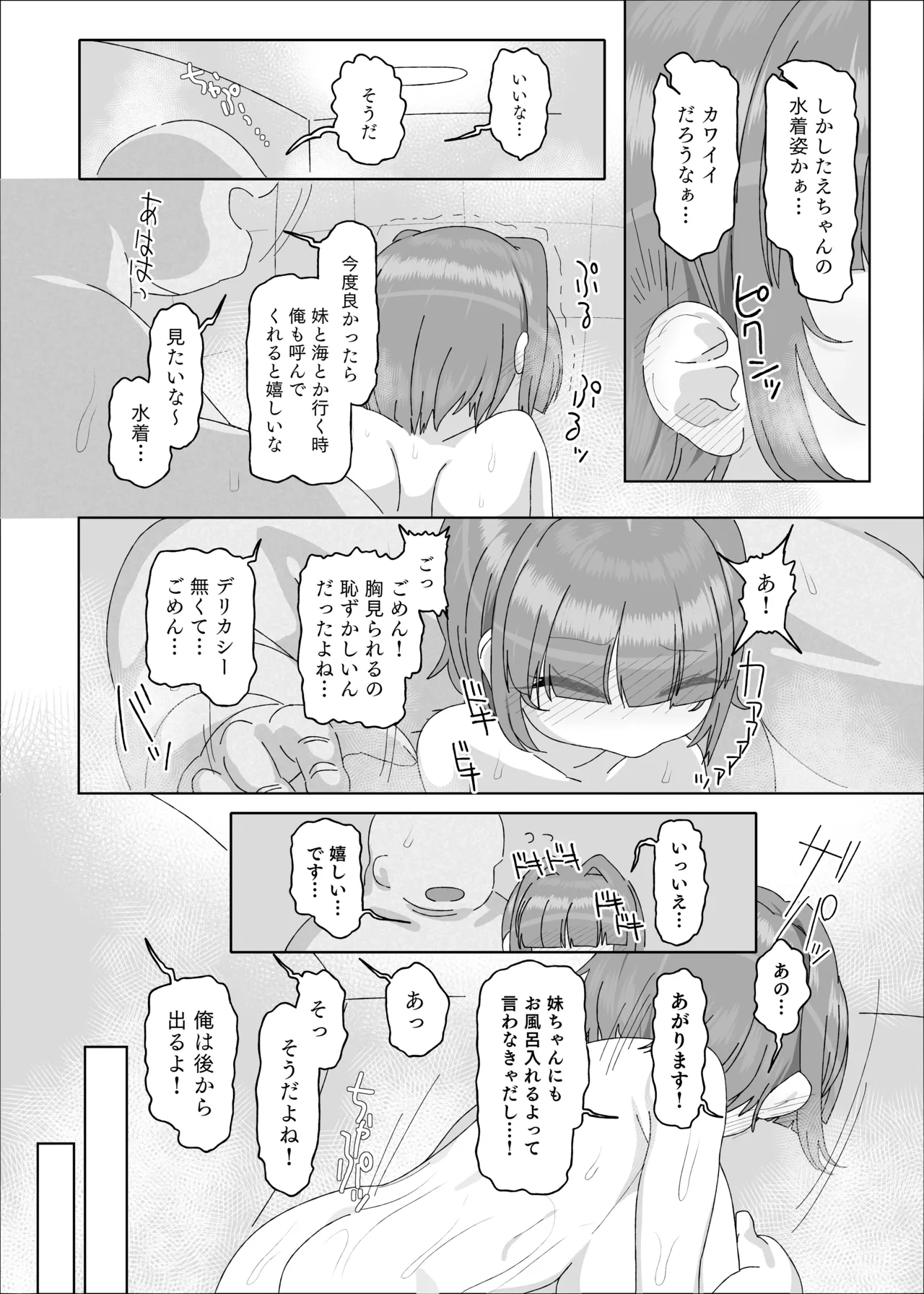 内気デカパイドスケベむっつりな妹の友達がほぼ初対面な俺に猛烈アプローチ Page.44