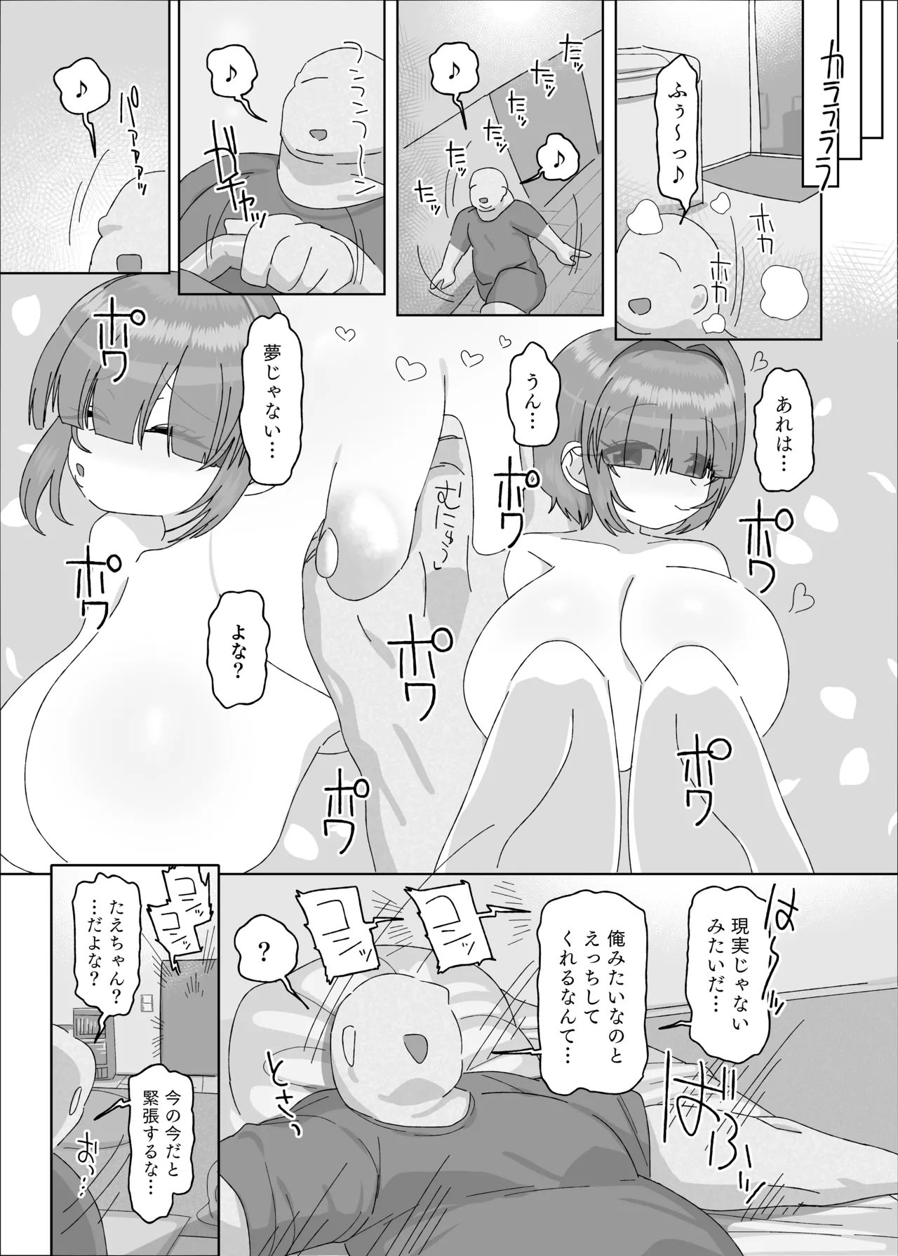 内気デカパイドスケベむっつりな妹の友達がほぼ初対面な俺に猛烈アプローチ Page.45