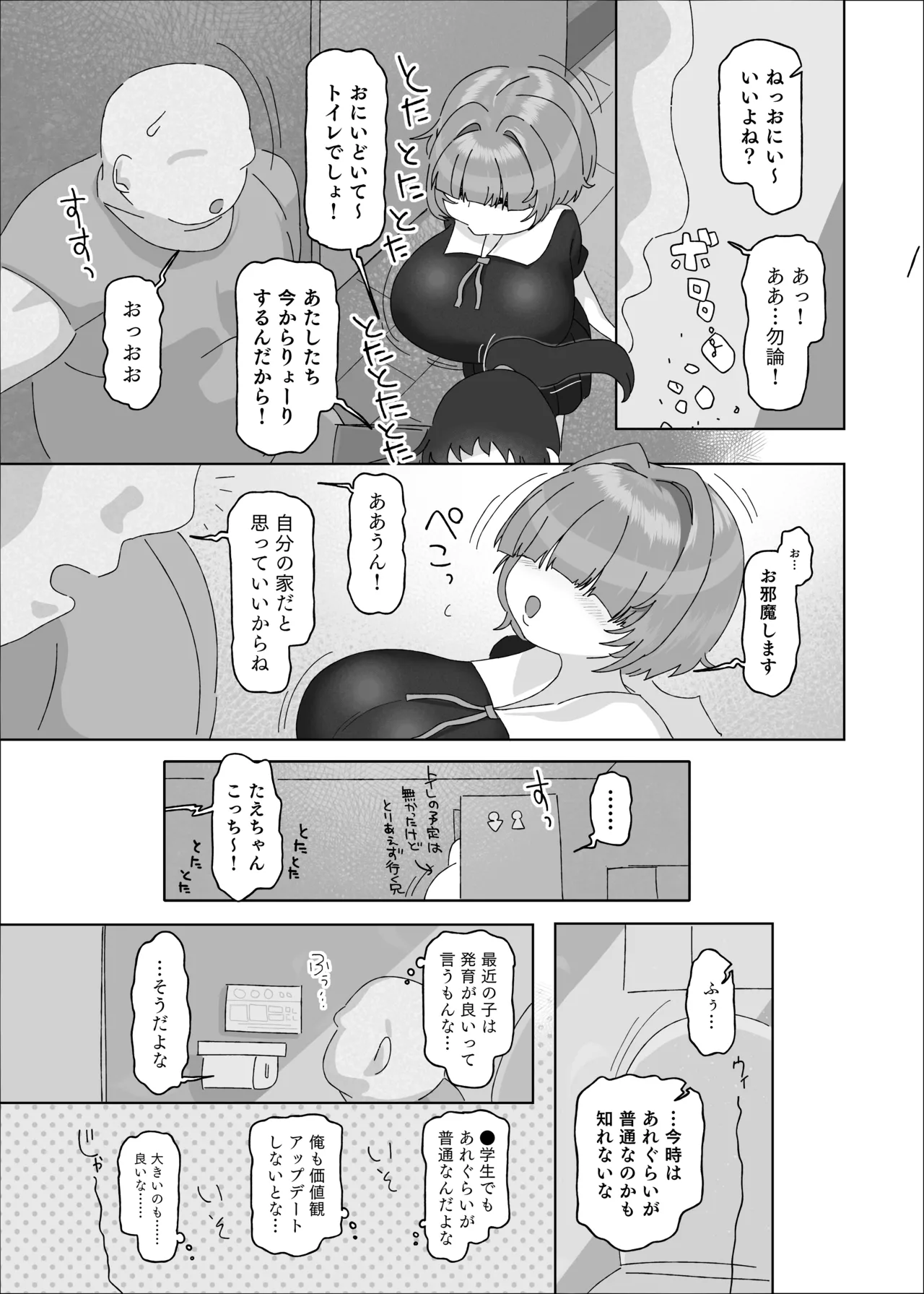 内気デカパイドスケベむっつりな妹の友達がほぼ初対面な俺に猛烈アプローチ Page.5
