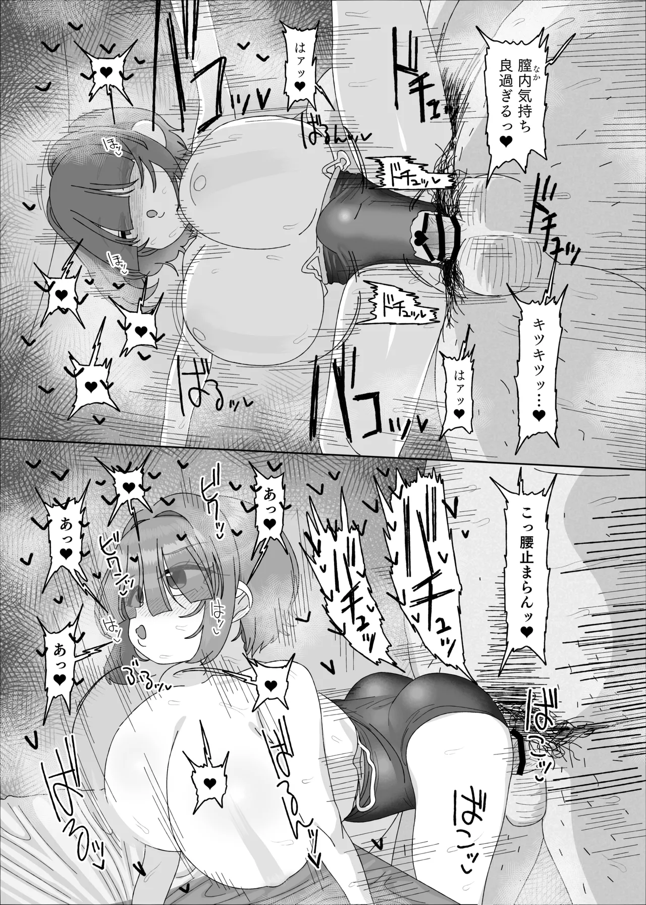 内気デカパイドスケベむっつりな妹の友達がほぼ初対面な俺に猛烈アプローチ Page.53
