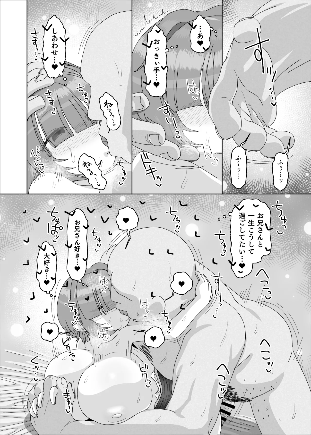 内気デカパイドスケベむっつりな妹の友達がほぼ初対面な俺に猛烈アプローチ Page.56