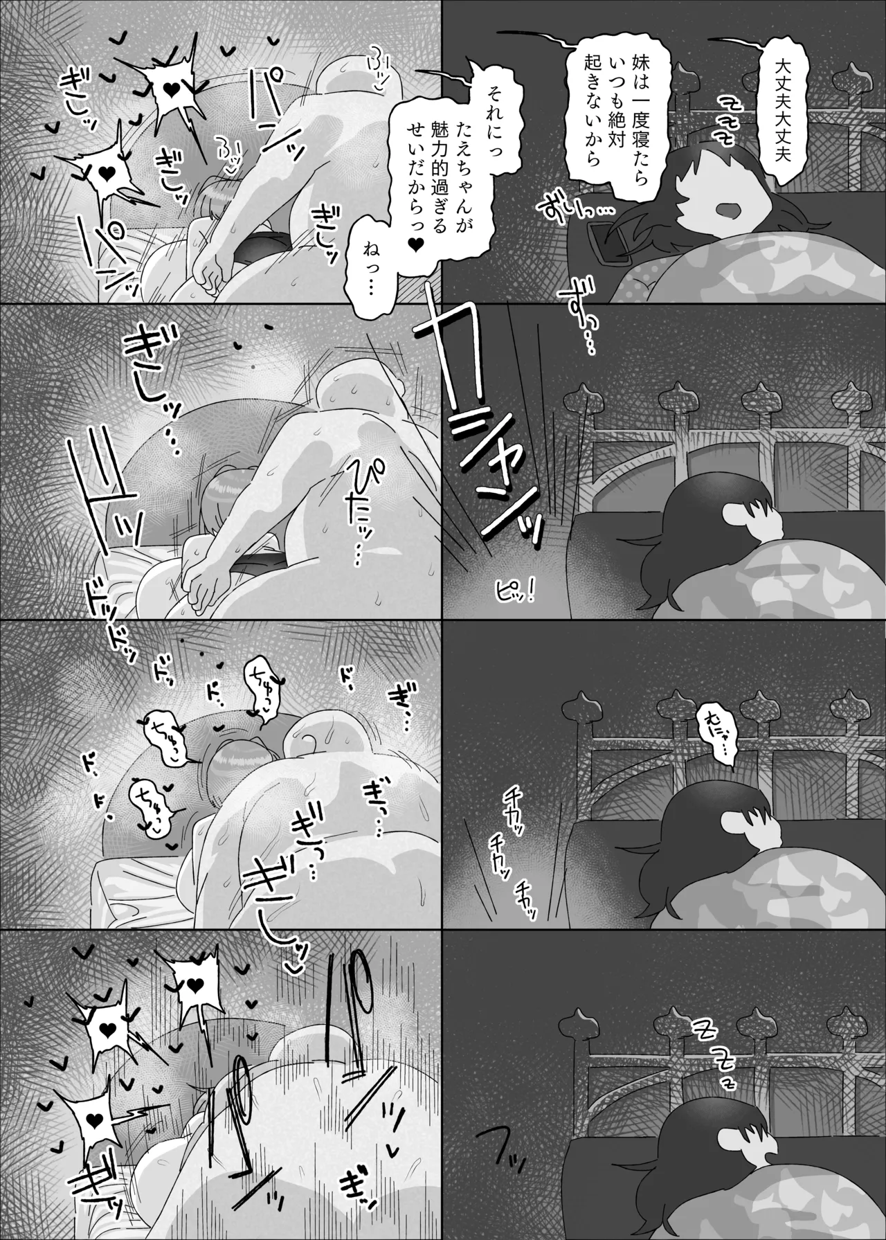 内気デカパイドスケベむっつりな妹の友達がほぼ初対面な俺に猛烈アプローチ Page.58