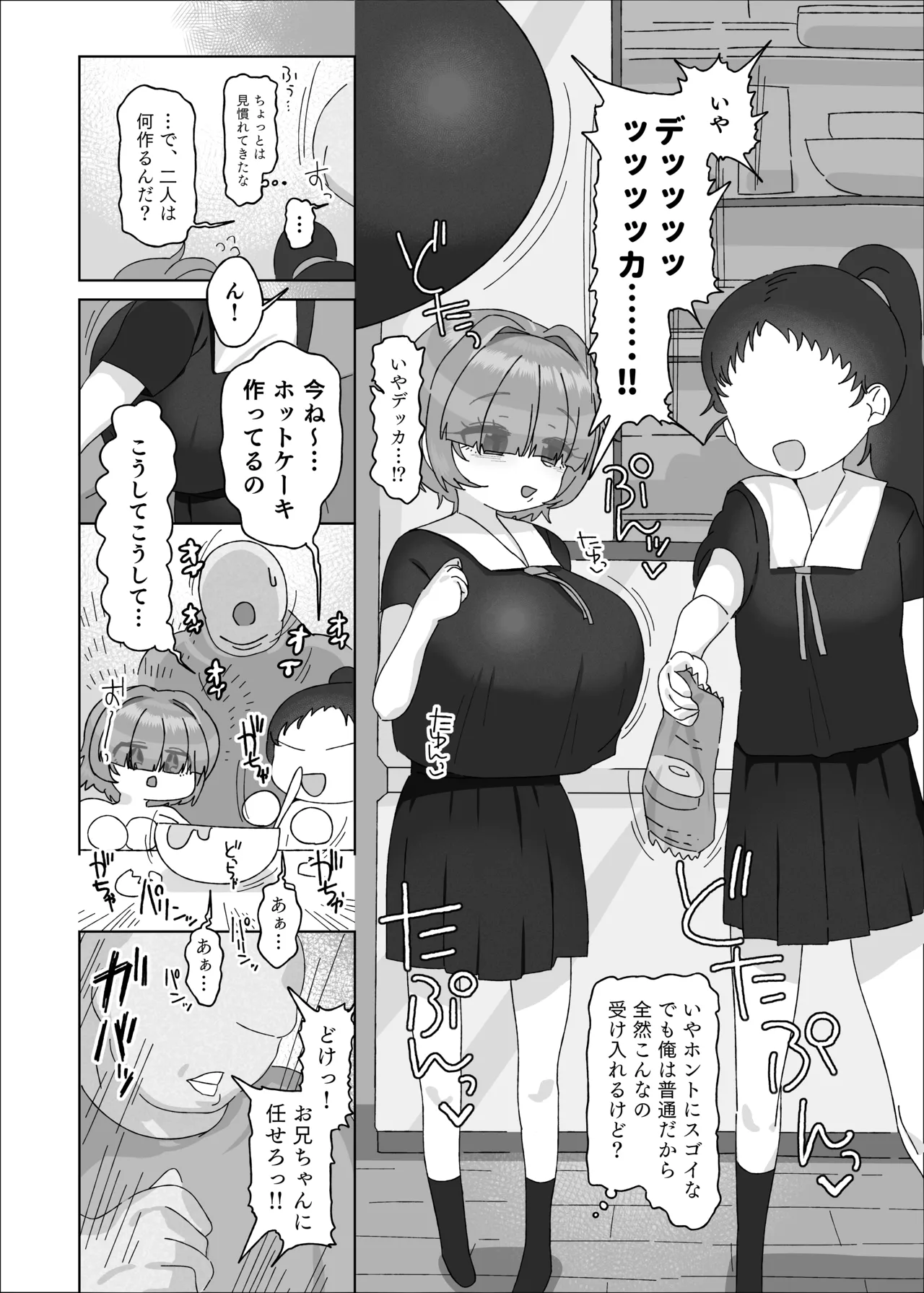 内気デカパイドスケベむっつりな妹の友達がほぼ初対面な俺に猛烈アプローチ Page.6