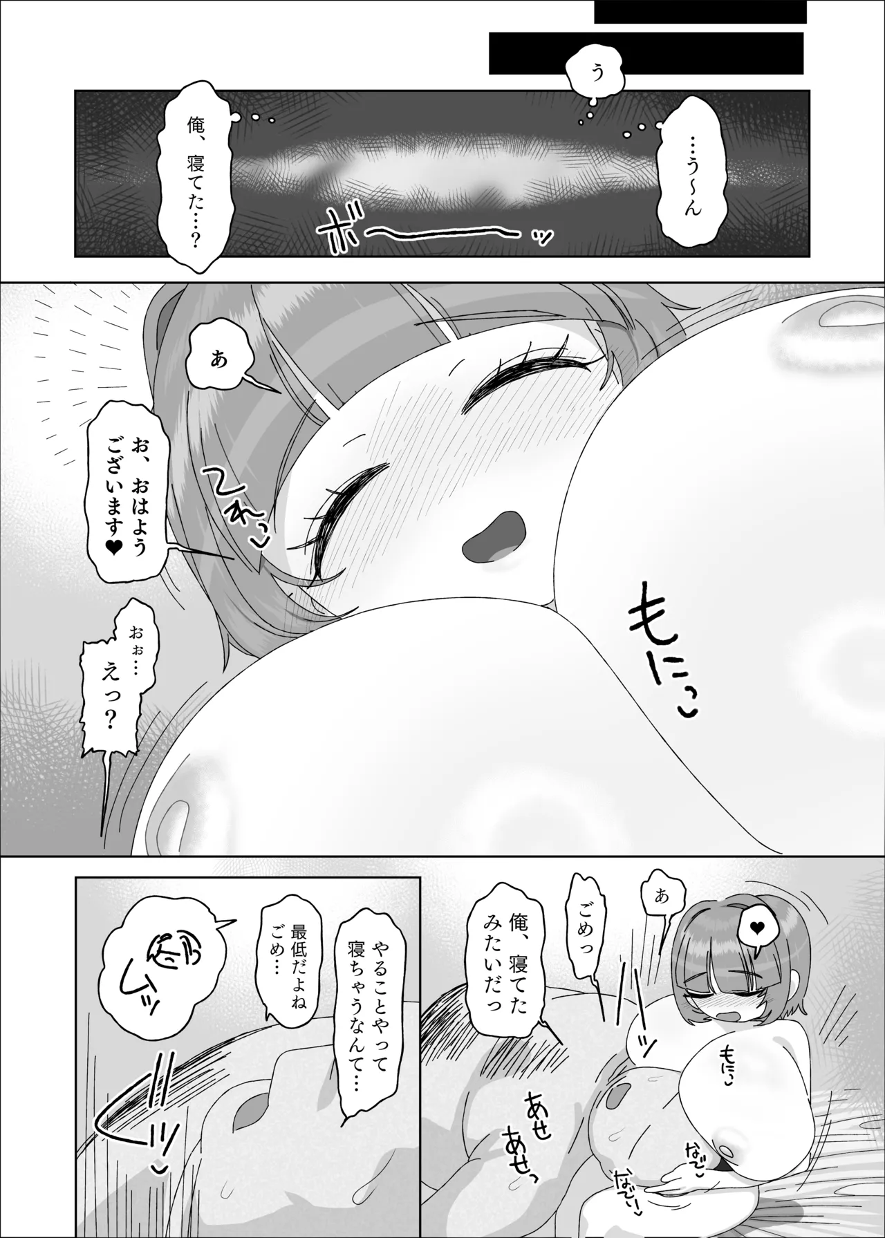 内気デカパイドスケベむっつりな妹の友達がほぼ初対面な俺に猛烈アプローチ Page.64