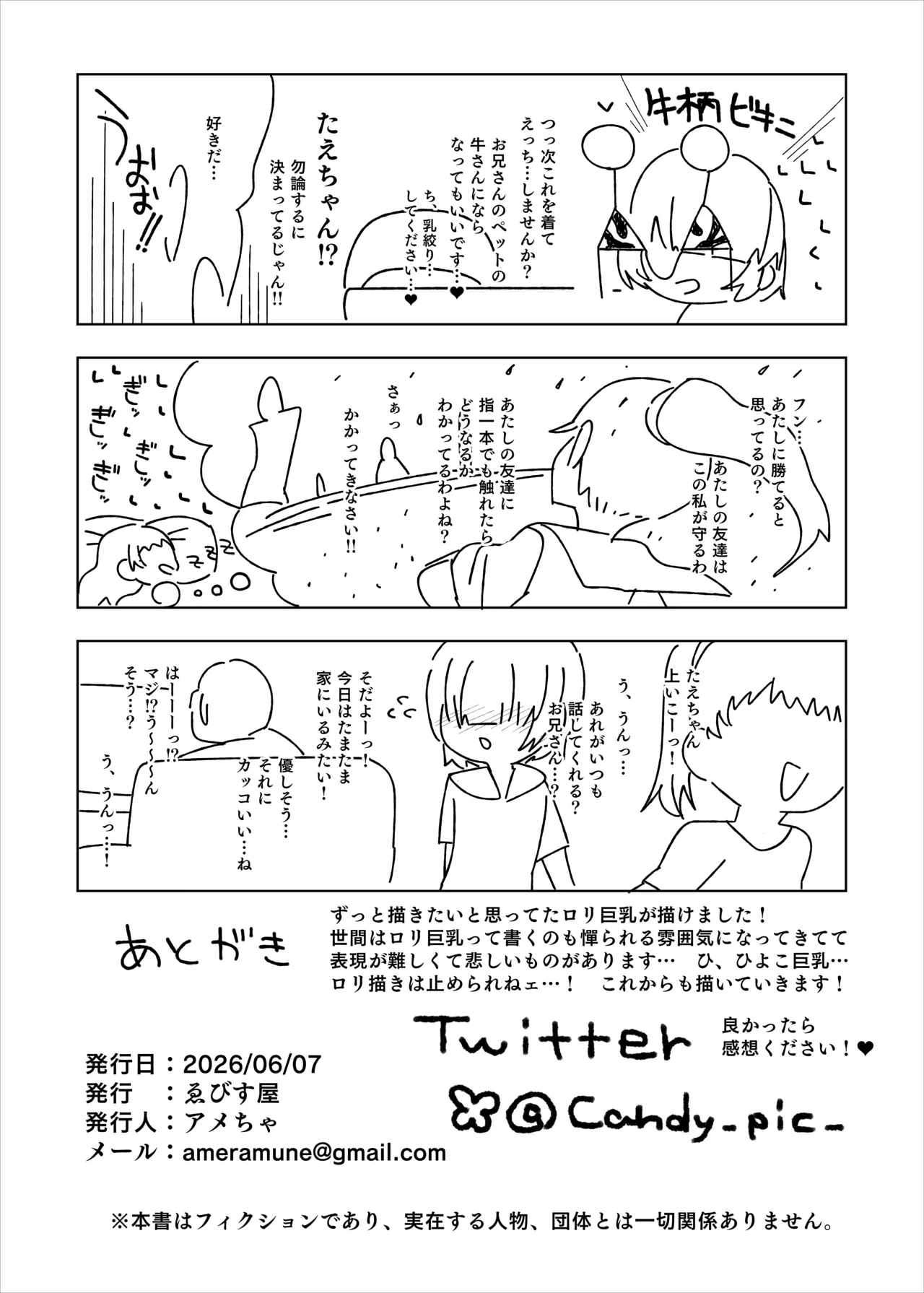 内気デカパイドスケベむっつりな妹の友達がほぼ初対面な俺に猛烈アプローチ Page.66
