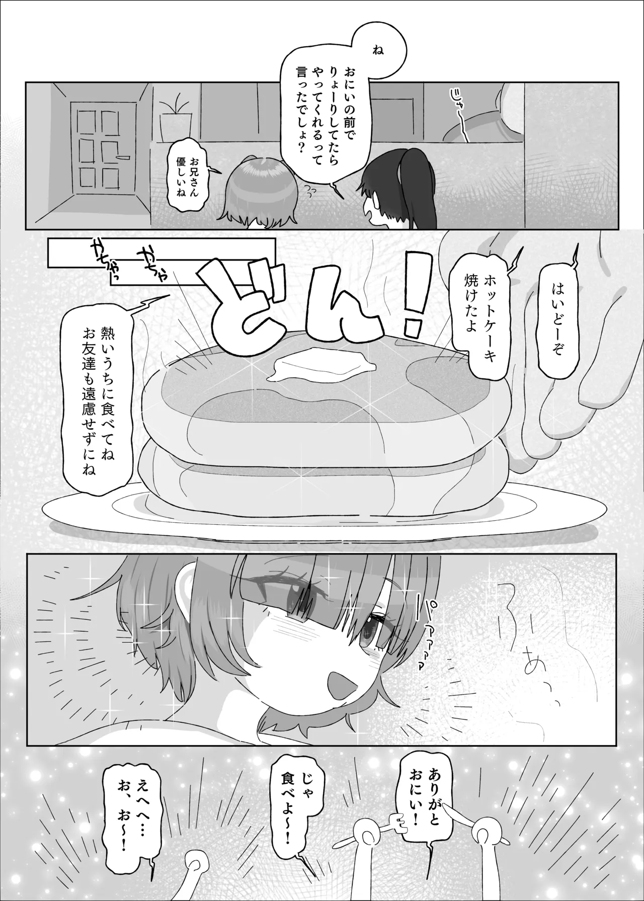 内気デカパイドスケベむっつりな妹の友達がほぼ初対面な俺に猛烈アプローチ Page.7