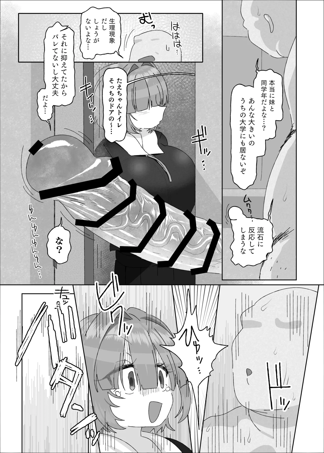 内気デカパイドスケベむっつりな妹の友達がほぼ初対面な俺に猛烈アプローチ Page.9