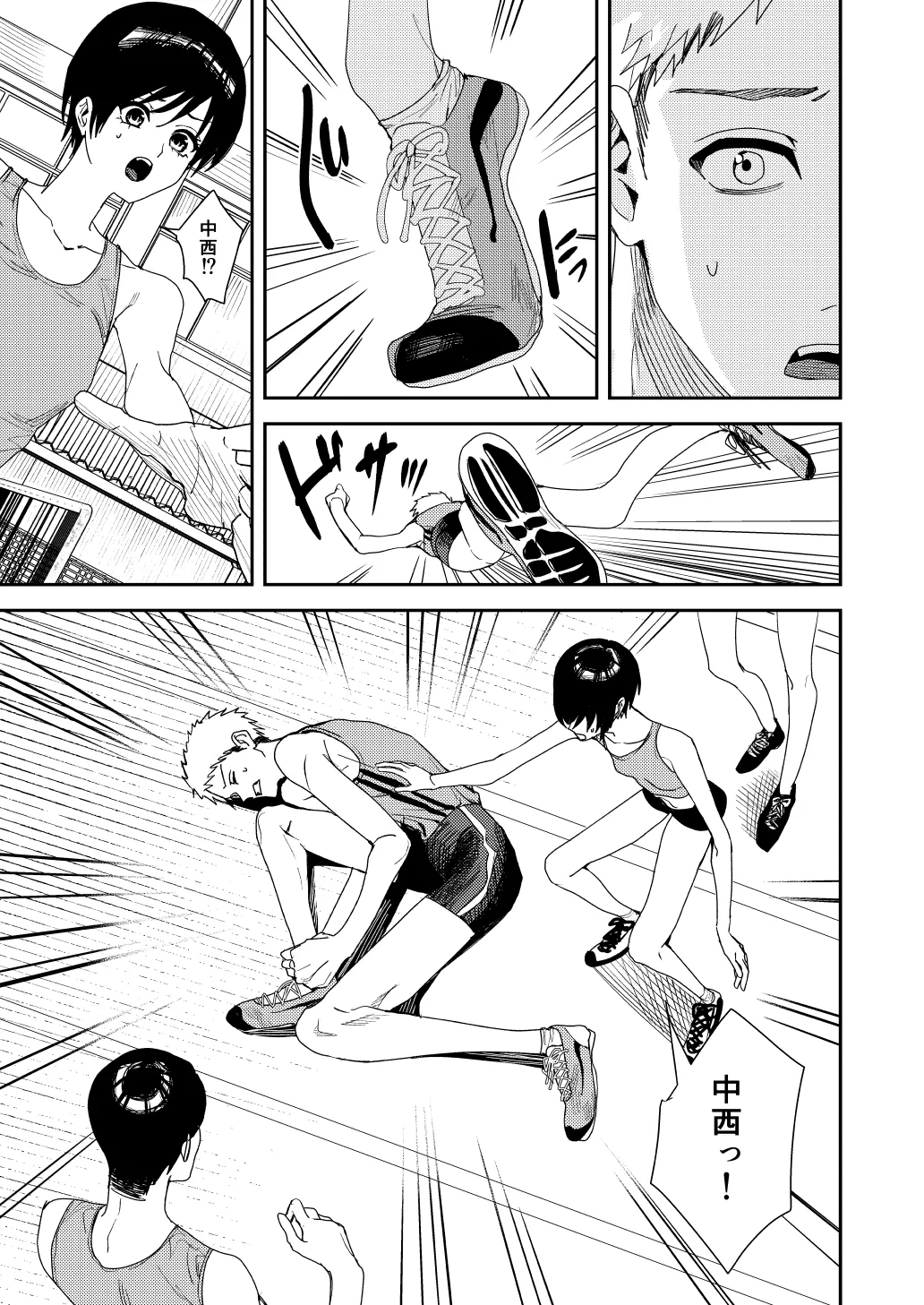 全部お前のせいだから Page.10