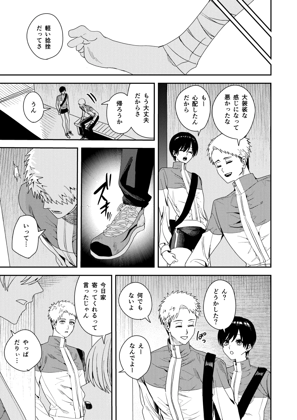 全部お前のせいだから Page.11