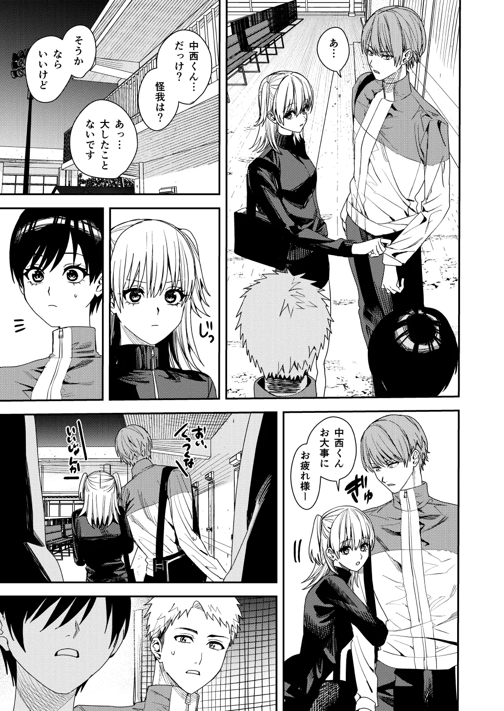 全部お前のせいだから Page.12