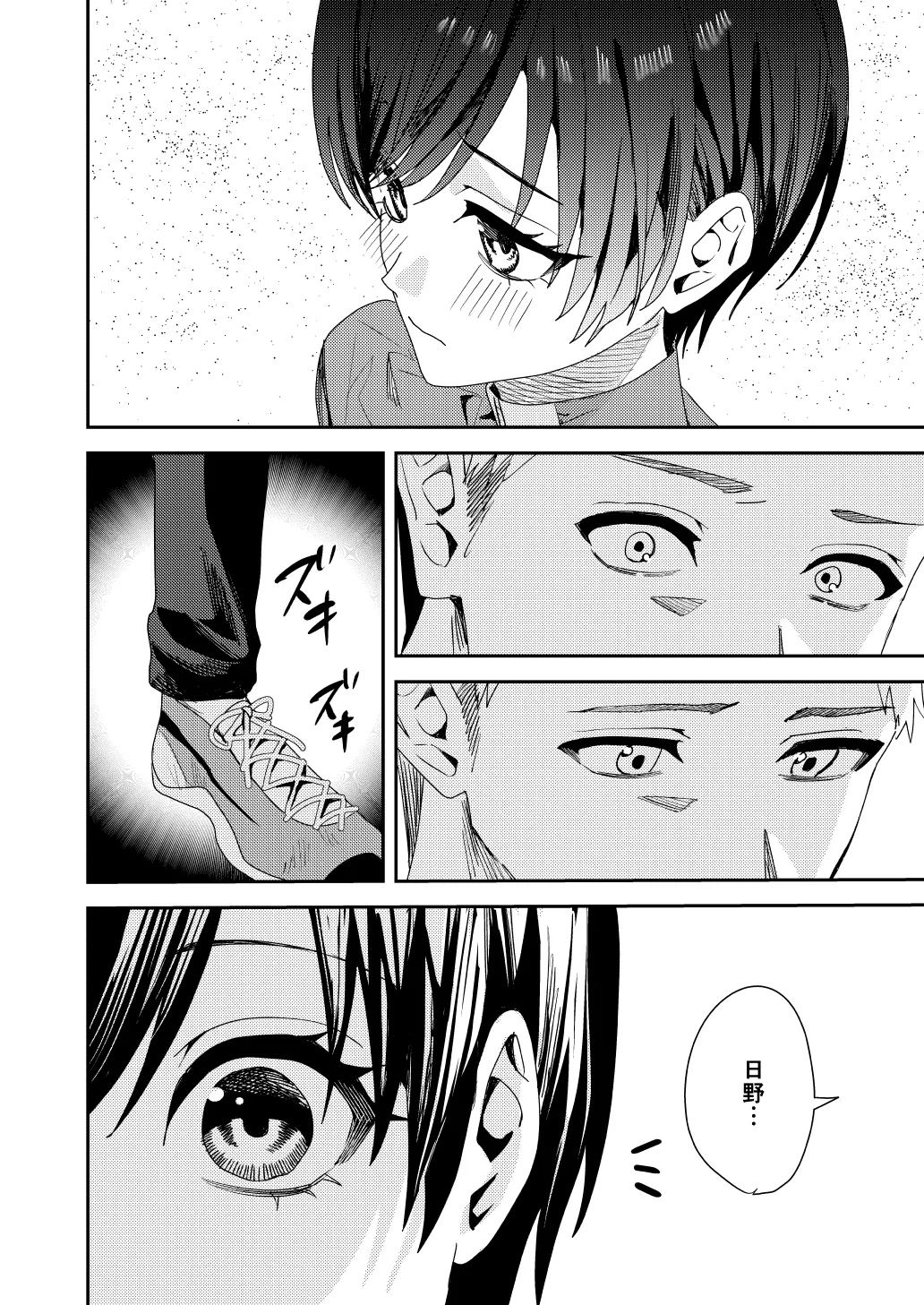 全部お前のせいだから Page.13