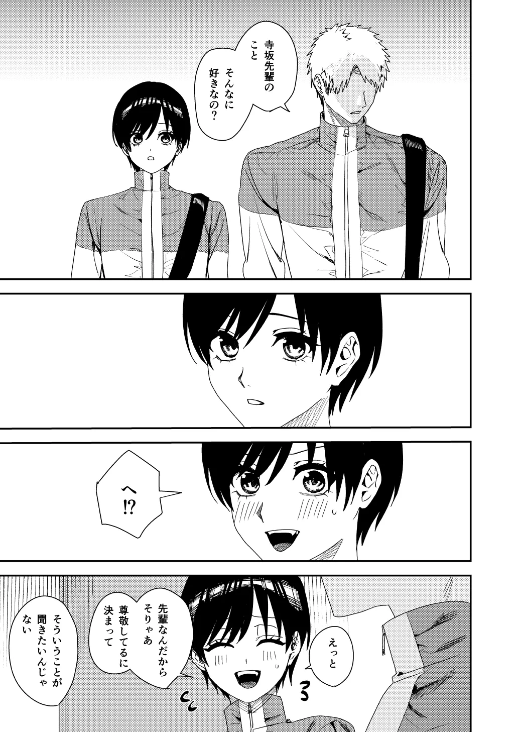 全部お前のせいだから Page.14