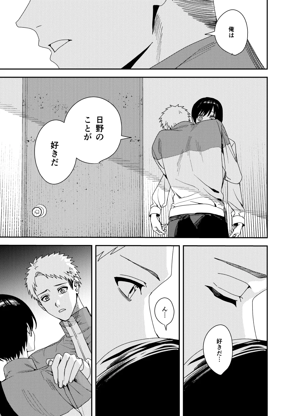 全部お前のせいだから Page.16