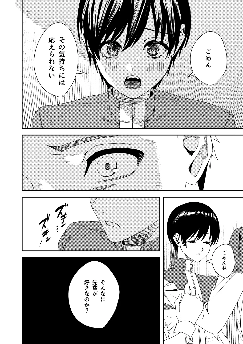 全部お前のせいだから Page.17