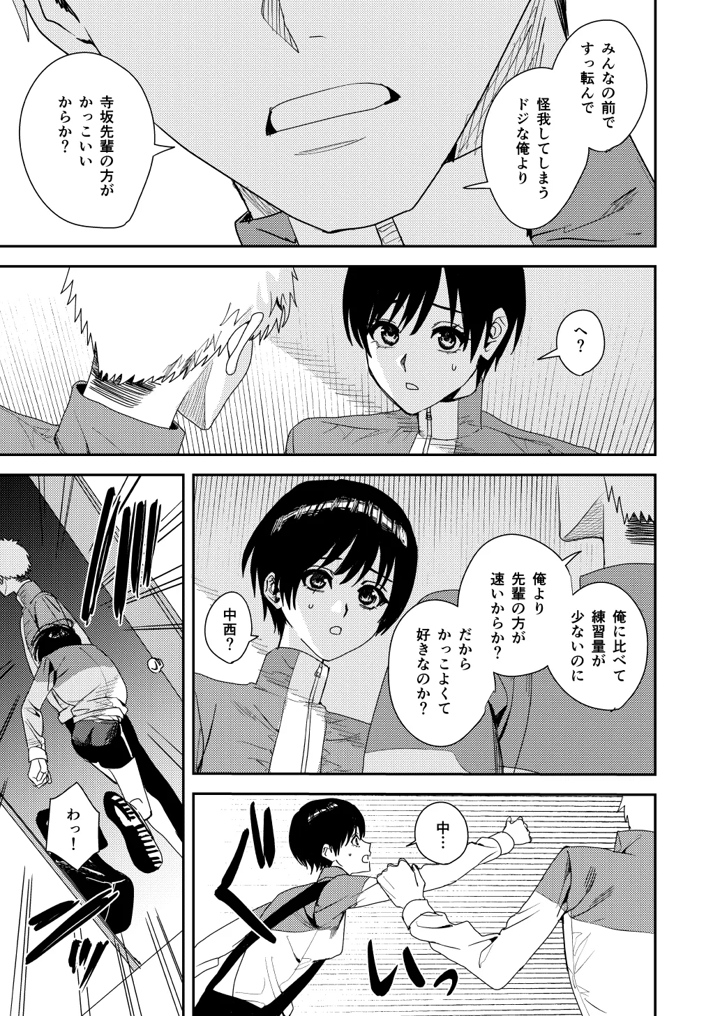 全部お前のせいだから Page.18