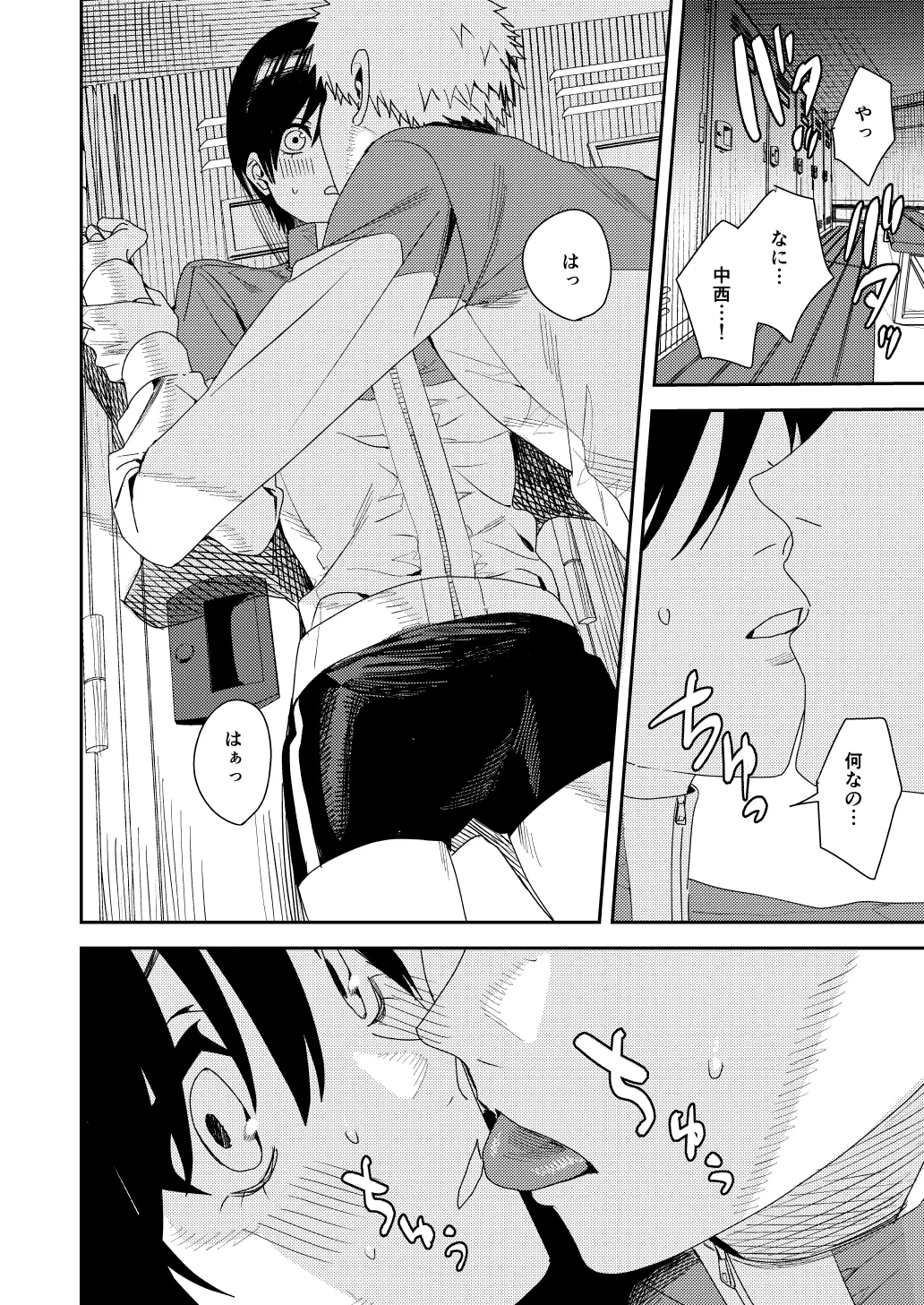 全部お前のせいだから Page.19