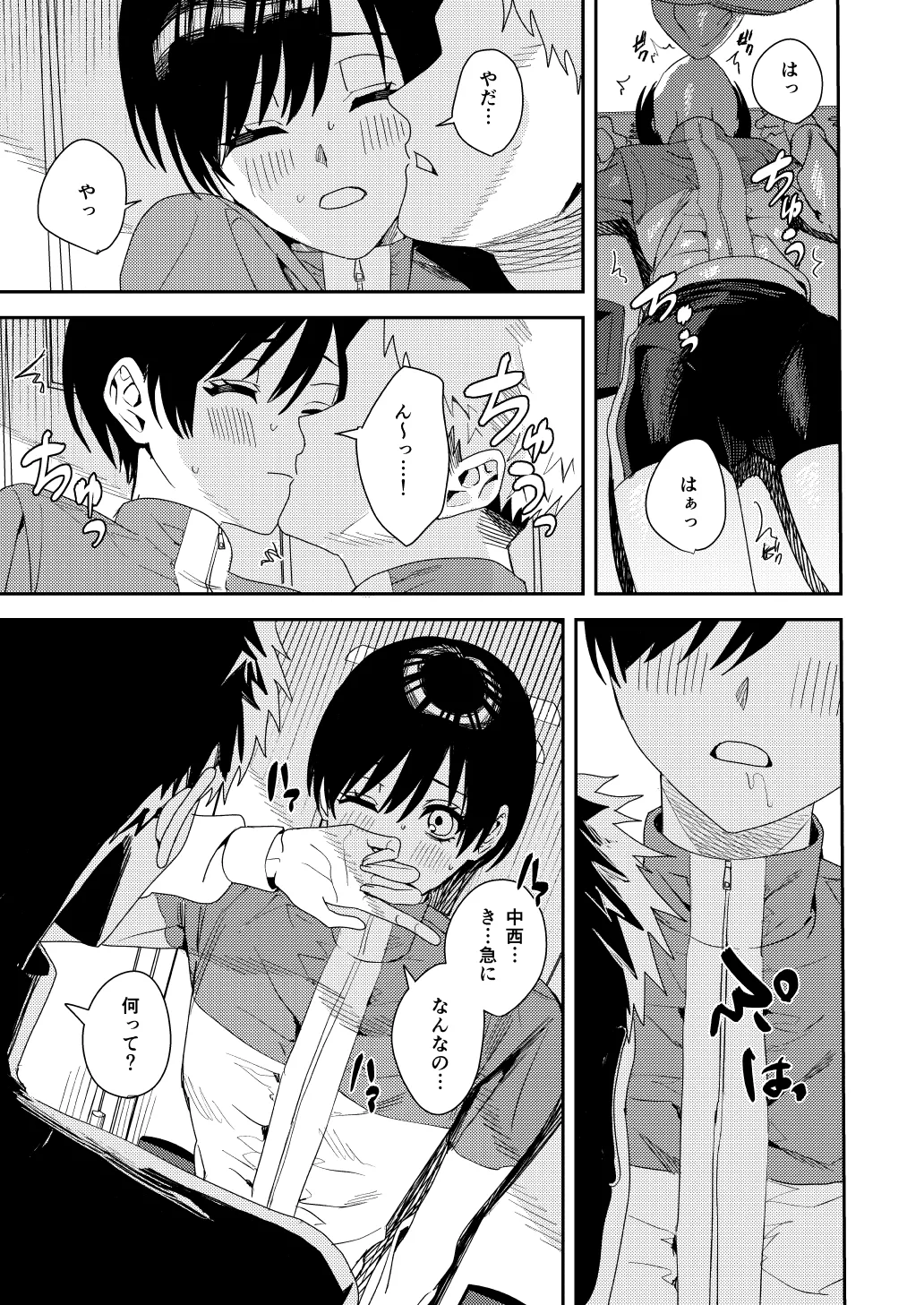 全部お前のせいだから Page.20