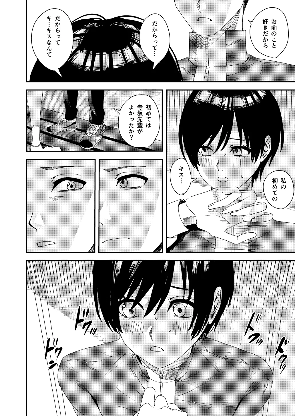 全部お前のせいだから Page.21