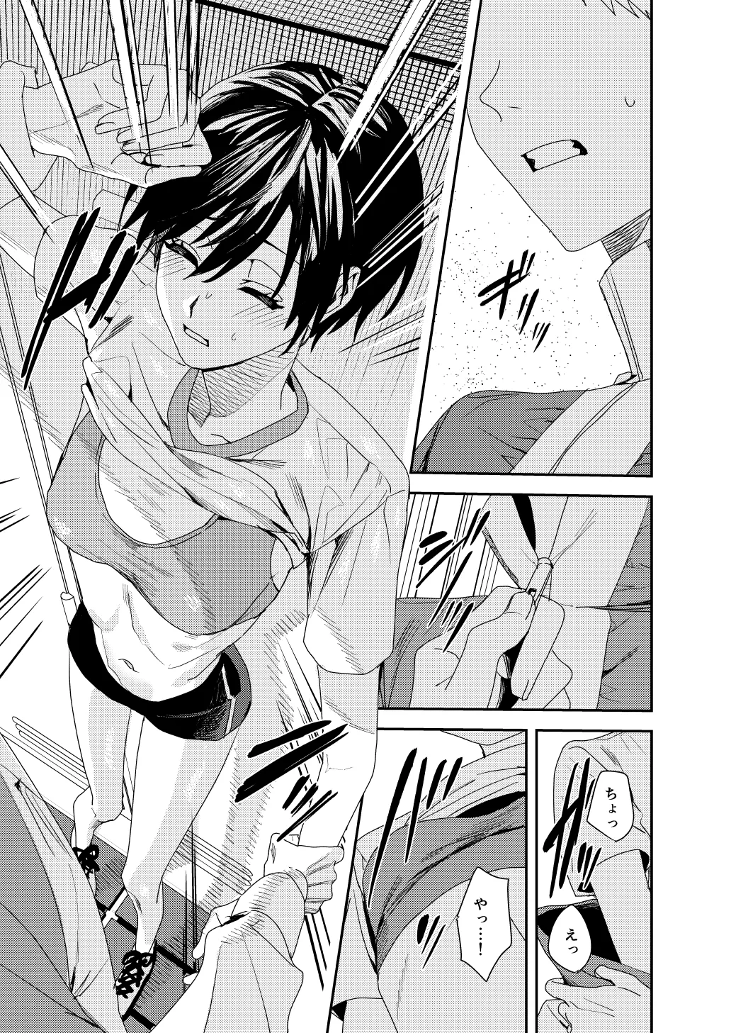 全部お前のせいだから Page.22