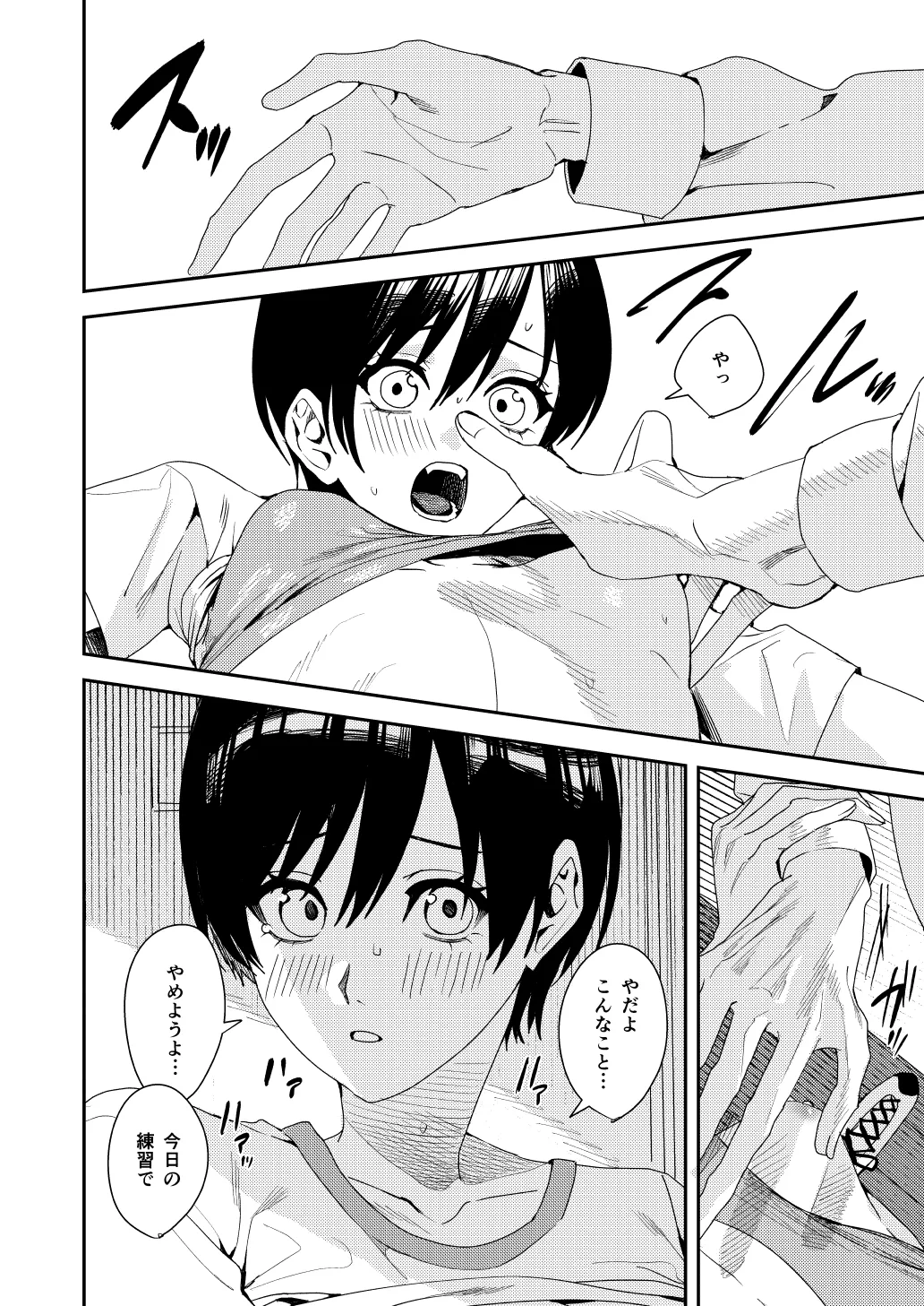 全部お前のせいだから Page.23