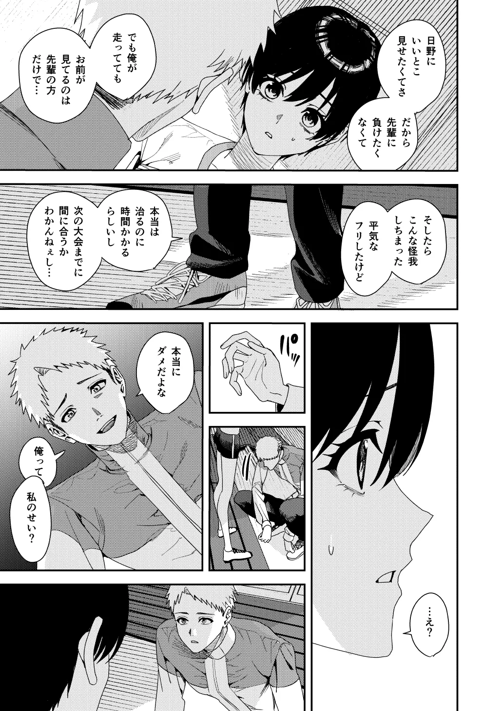 全部お前のせいだから Page.24