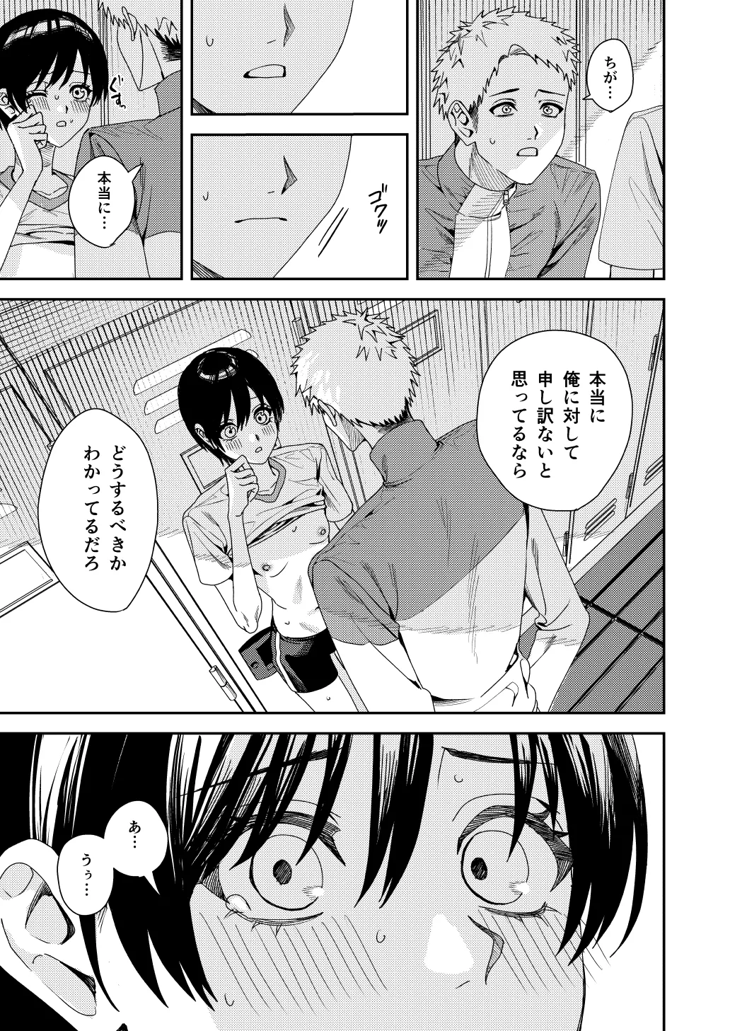 全部お前のせいだから Page.26
