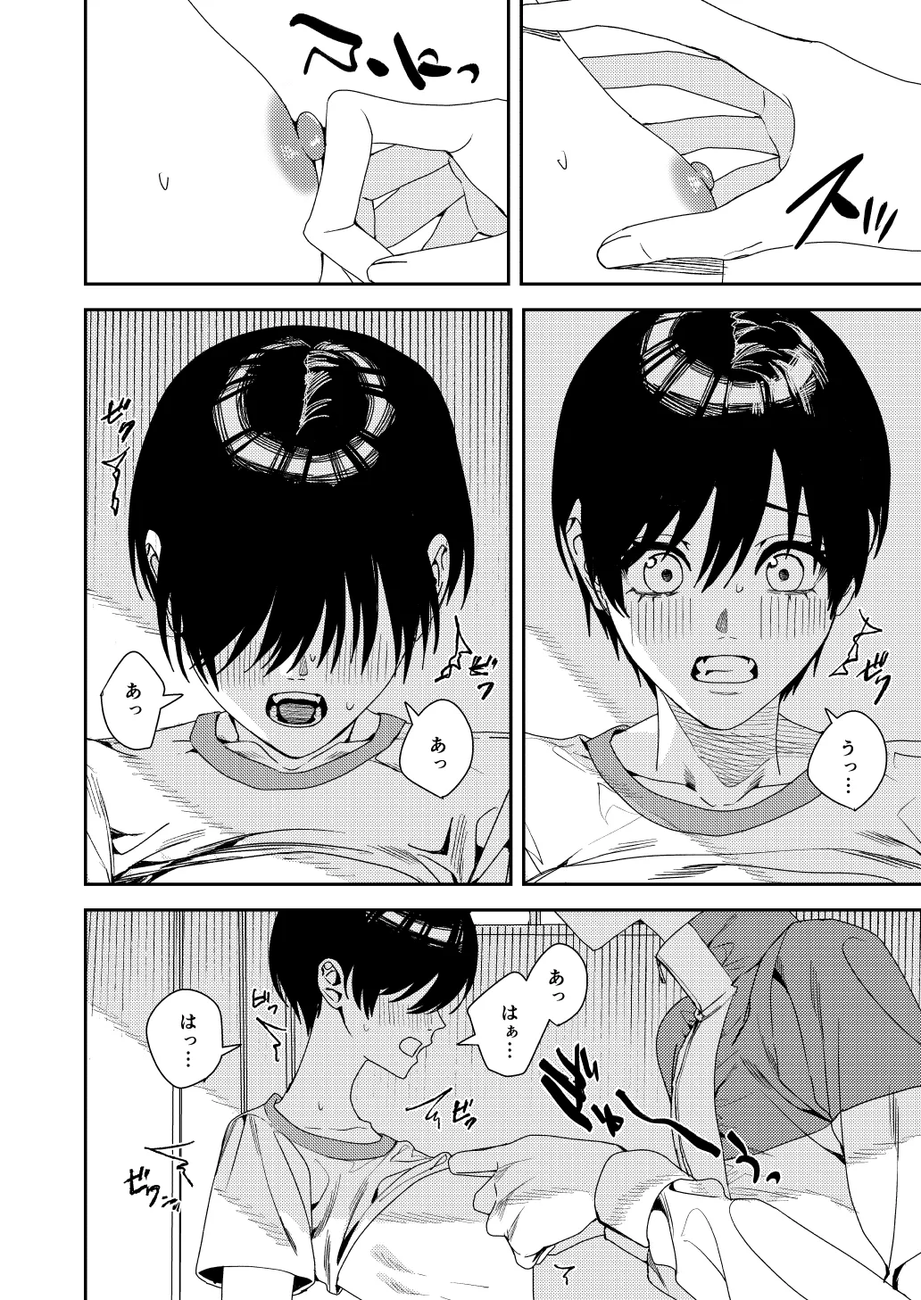 全部お前のせいだから Page.27