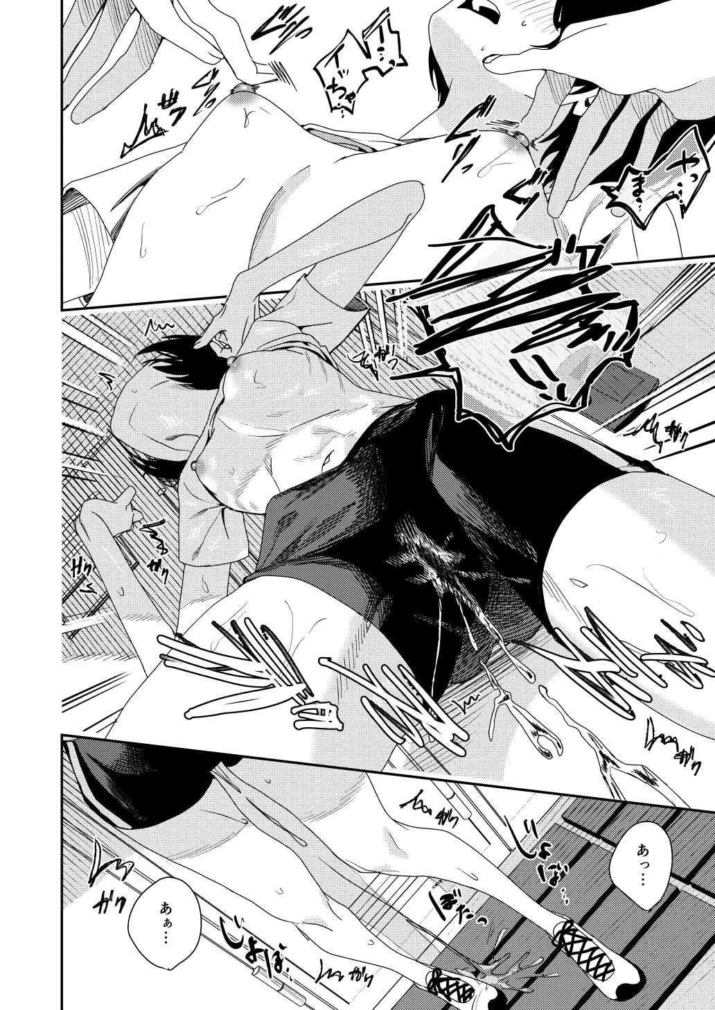 全部お前のせいだから Page.29