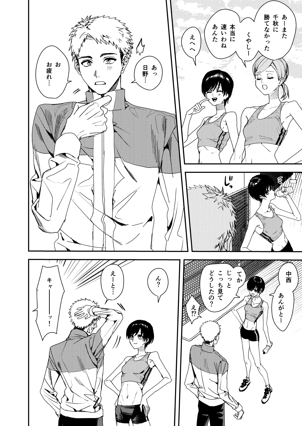 全部お前のせいだから Page.3